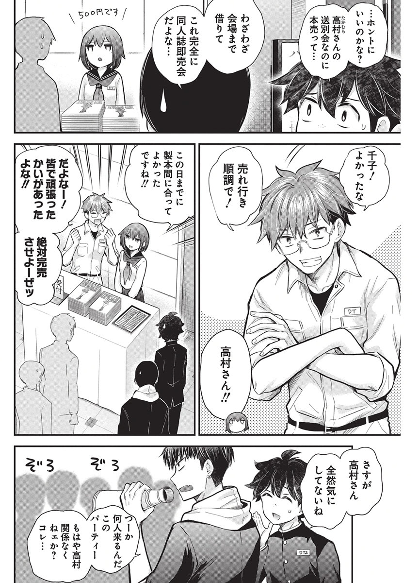 HENJYO - HEN NA JYOSHI KOUSEI AMAGURI SENKO - RAW Chap 147 - Pic 2