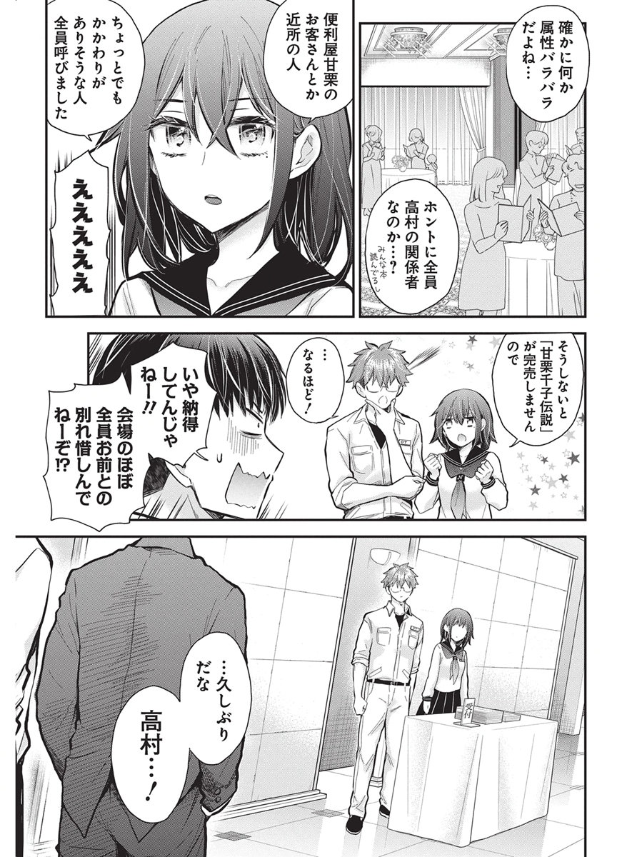 HENJYO - HEN NA JYOSHI KOUSEI AMAGURI SENKO - RAW Chap 147 - Pic 3