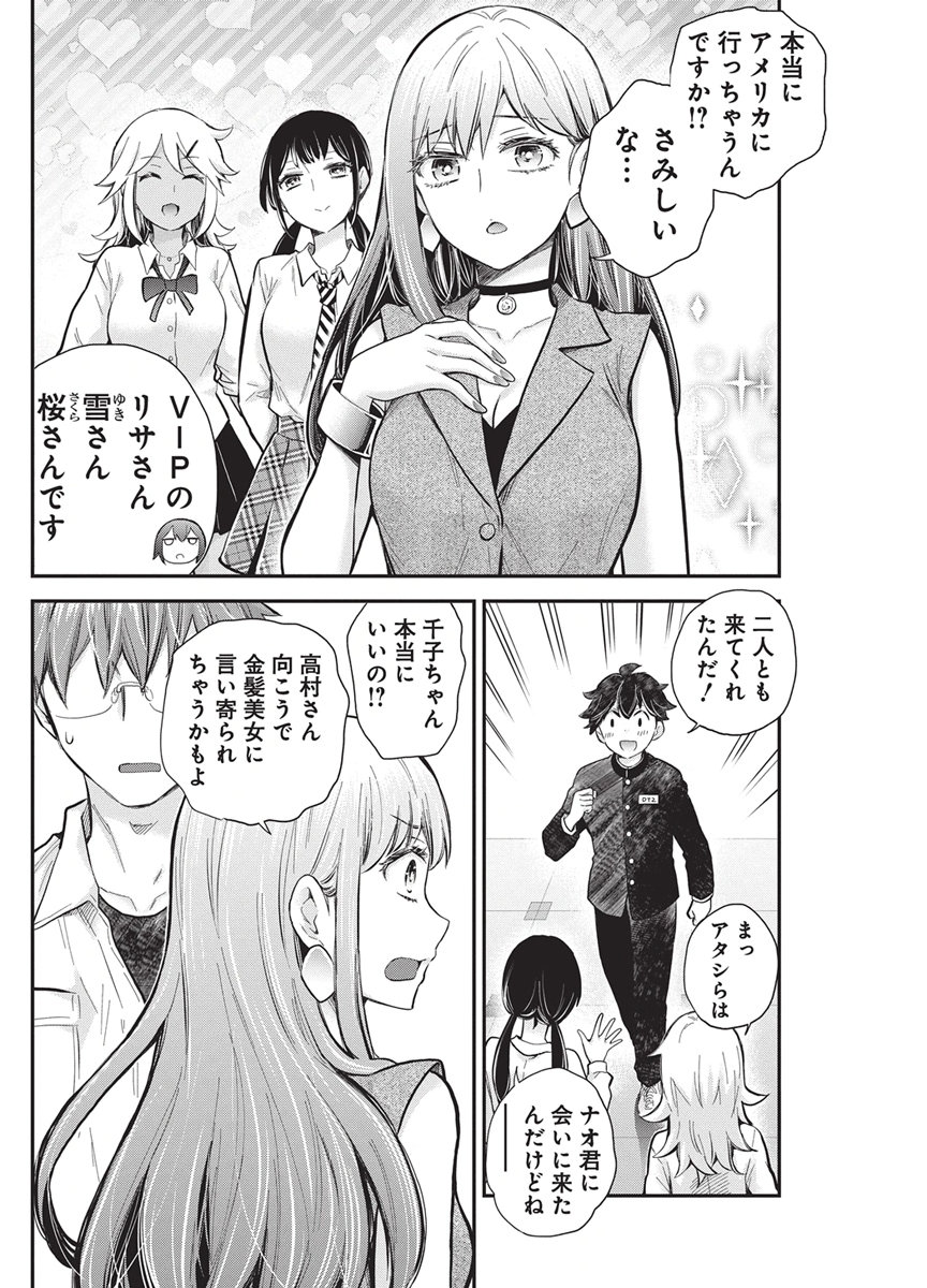 HENJYO - HEN NA JYOSHI KOUSEI AMAGURI SENKO - RAW Chap 147 - Pic 8