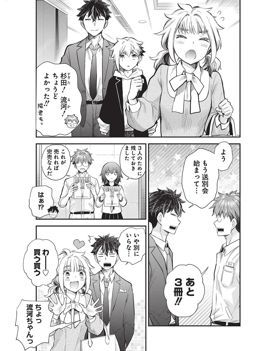 HENJYO - HEN NA JYOSHI KOUSEI AMAGURI SENKO - RAW Chap 147 - Pic 11