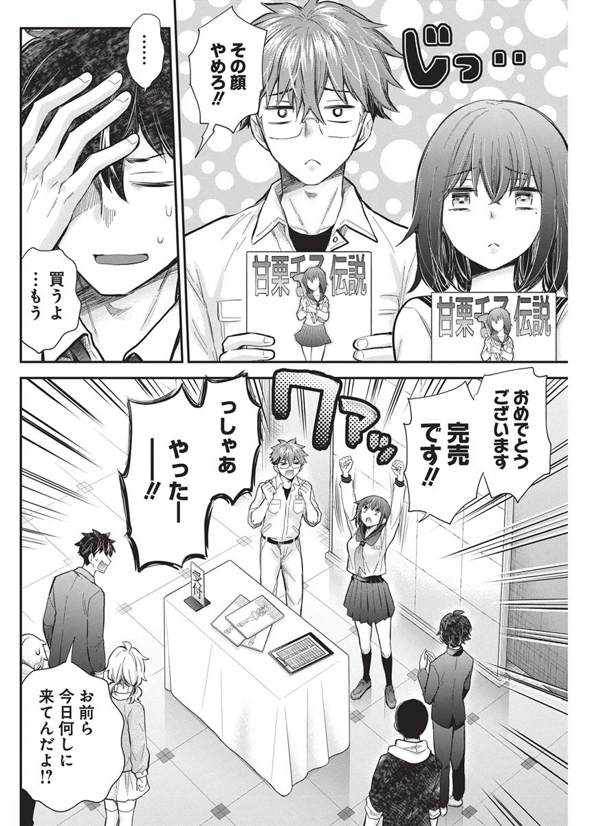 HENJYO - HEN NA JYOSHI KOUSEI AMAGURI SENKO - RAW Chap 147 - Pic 12