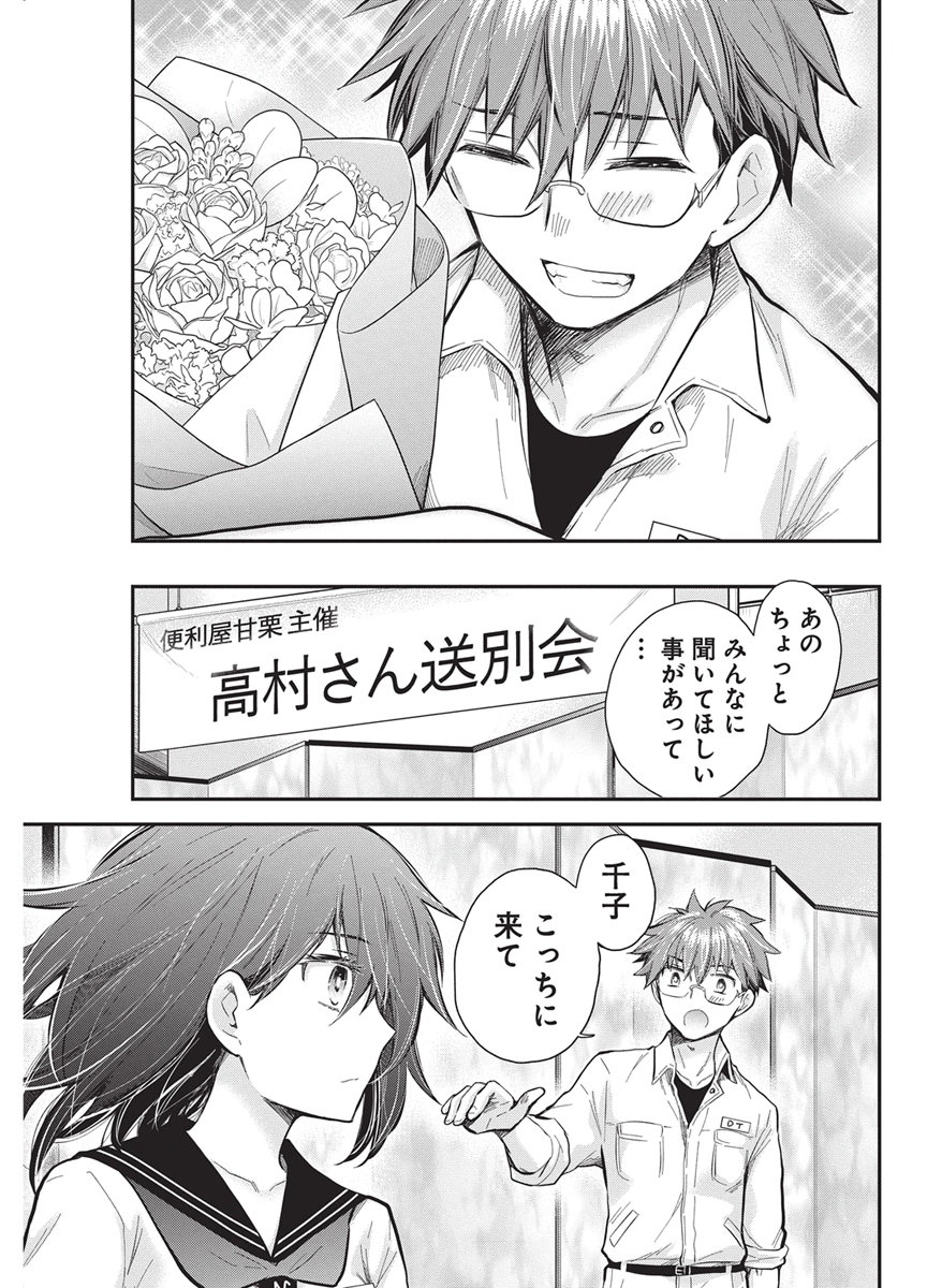 HENJYO - HEN NA JYOSHI KOUSEI AMAGURI SENKO - RAW Chap 147 - Pic 15