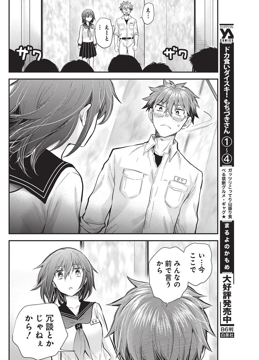 HENJYO - HEN NA JYOSHI KOUSEI AMAGURI SENKO - RAW Chap 147 - Pic 16