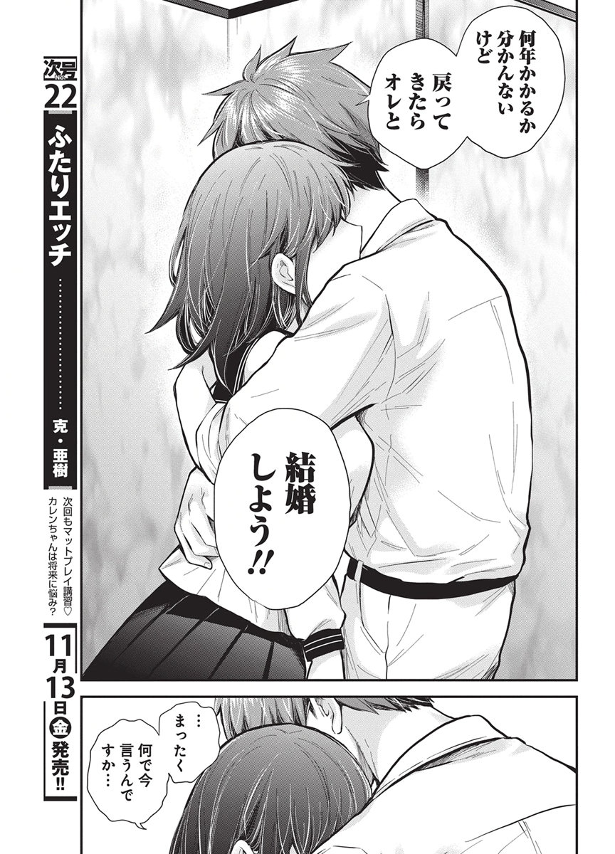 HENJYO - HEN NA JYOSHI KOUSEI AMAGURI SENKO - RAW Chap 147 - Pic 17
