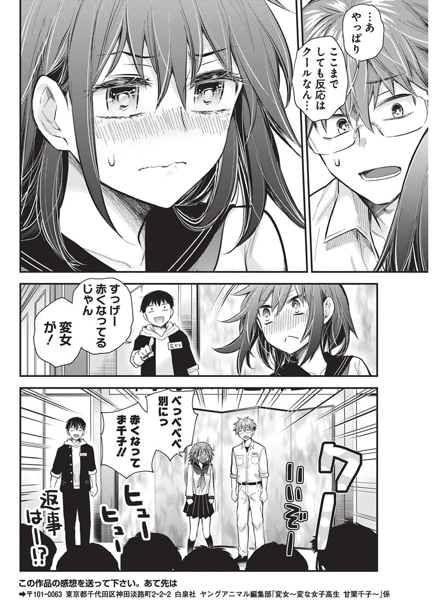 HENJYO - HEN NA JYOSHI KOUSEI AMAGURI SENKO - RAW Chap 147 - Pic 18