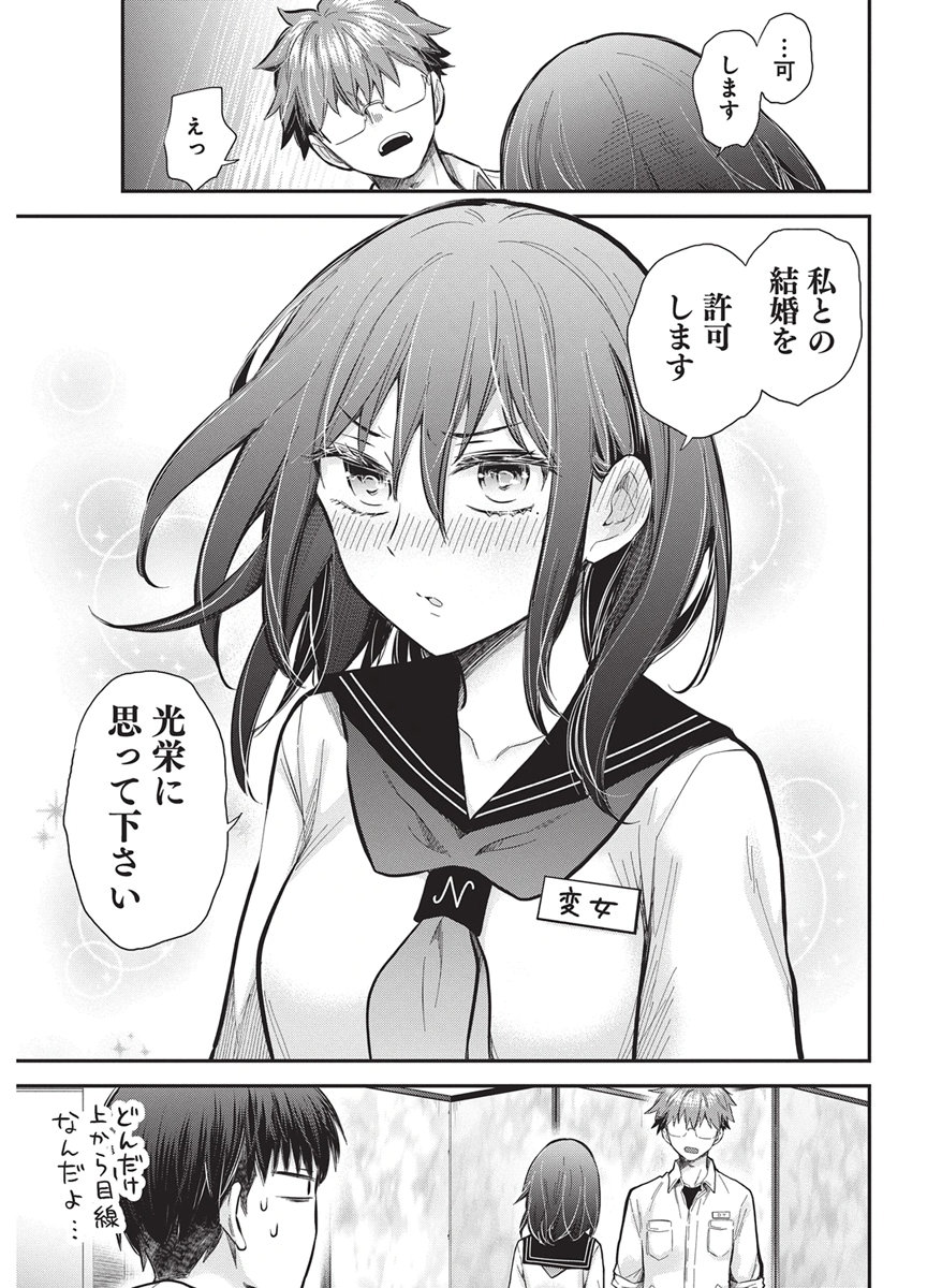 HENJYO - HEN NA JYOSHI KOUSEI AMAGURI SENKO - RAW Chap 147 - Pic 19