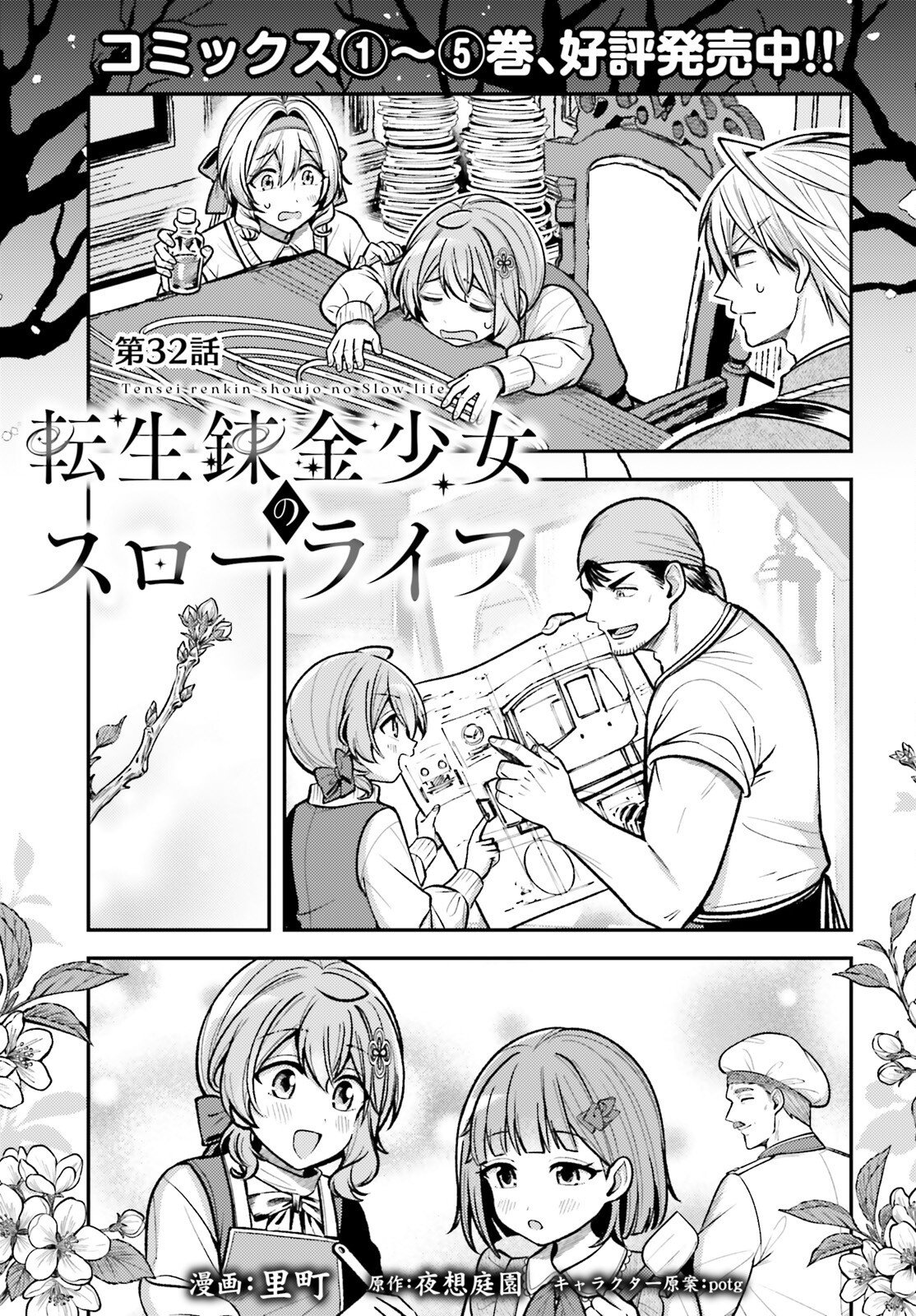 TENSEI RENKIN SHOUJO NO SLOW LIFE Chap 32 - Pic 1