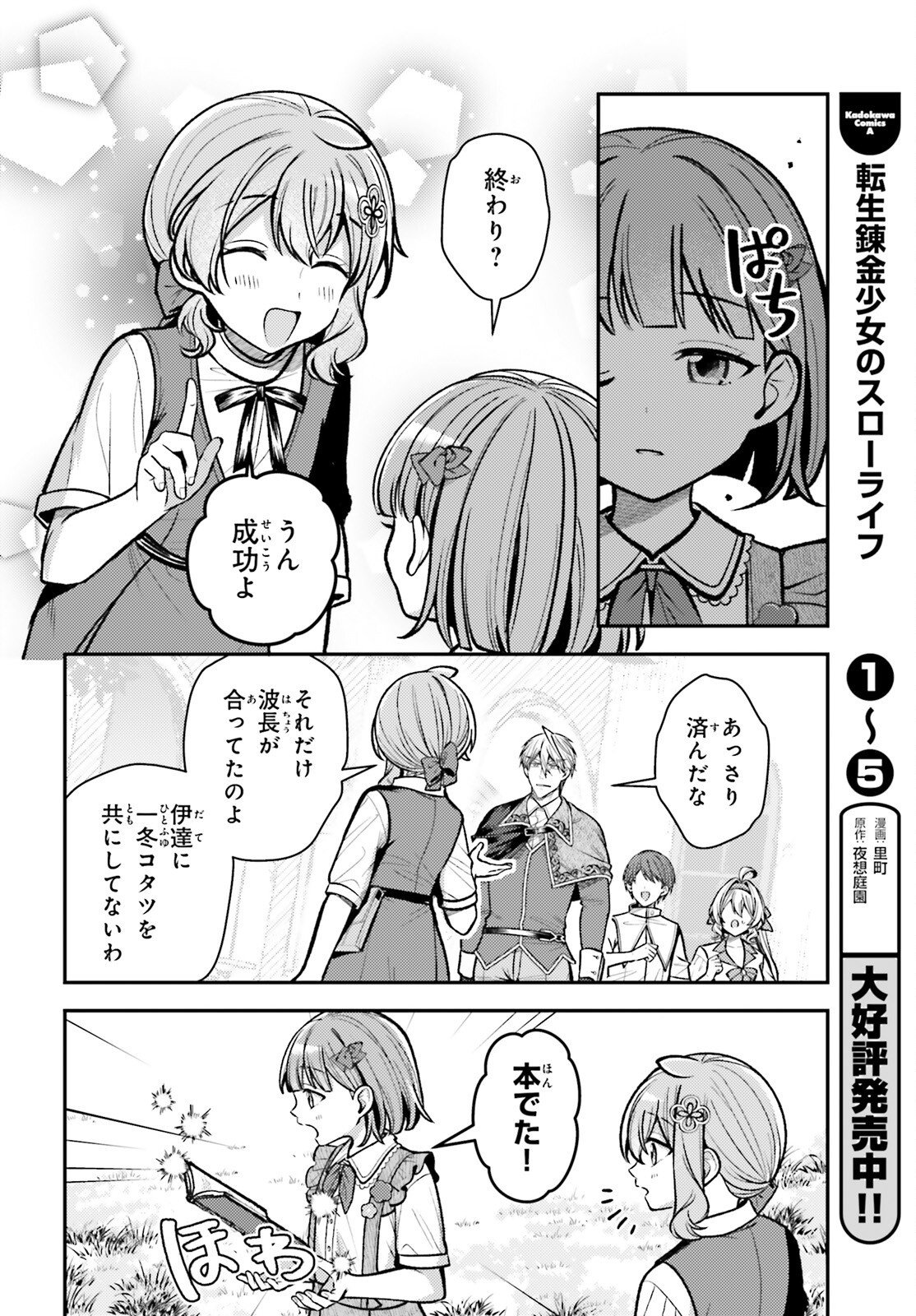 TENSEI RENKIN SHOUJO NO SLOW LIFE Chap 32 - Pic 4