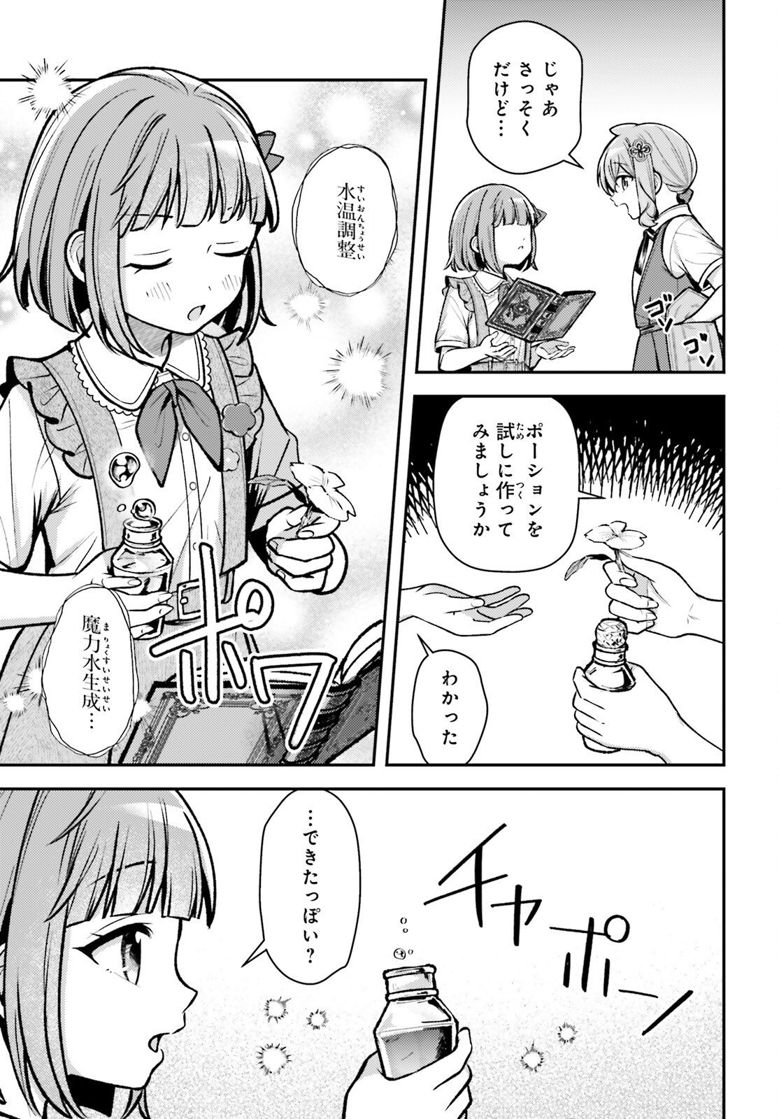 TENSEI RENKIN SHOUJO NO SLOW LIFE Chap 32 - Pic 5