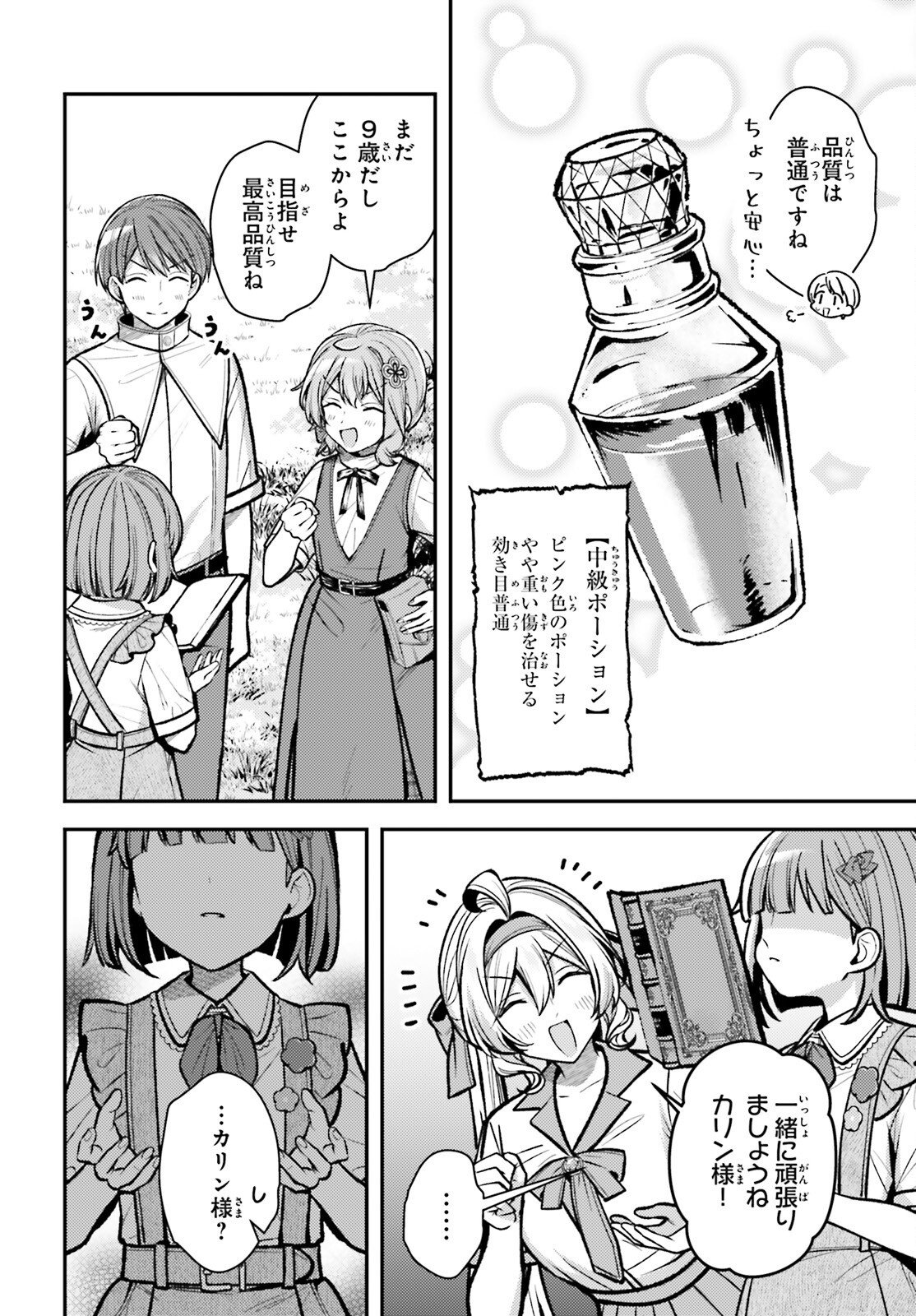 TENSEI RENKIN SHOUJO NO SLOW LIFE Chap 32 - Pic 6