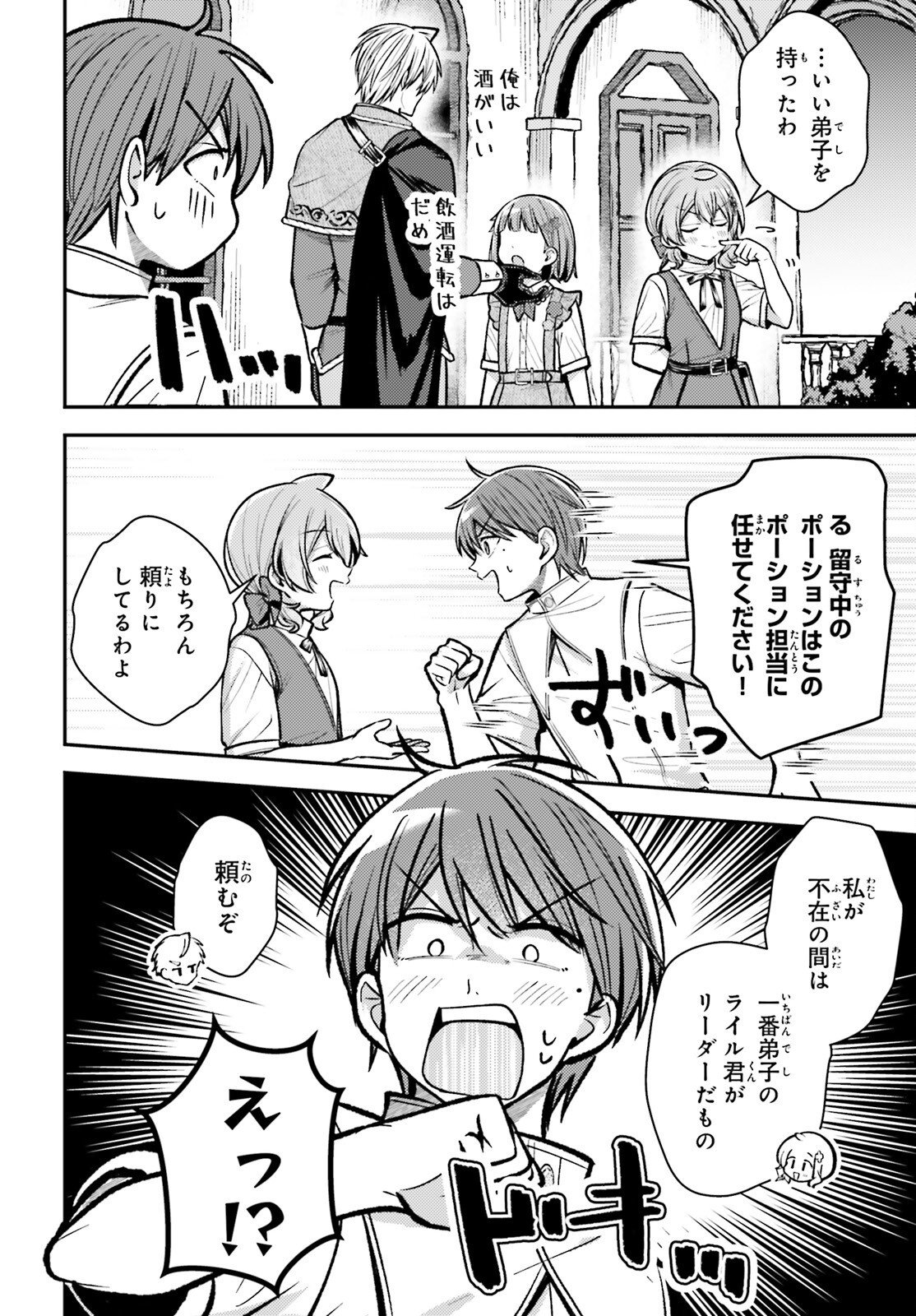 TENSEI RENKIN SHOUJO NO SLOW LIFE Chap 32 - Pic 8