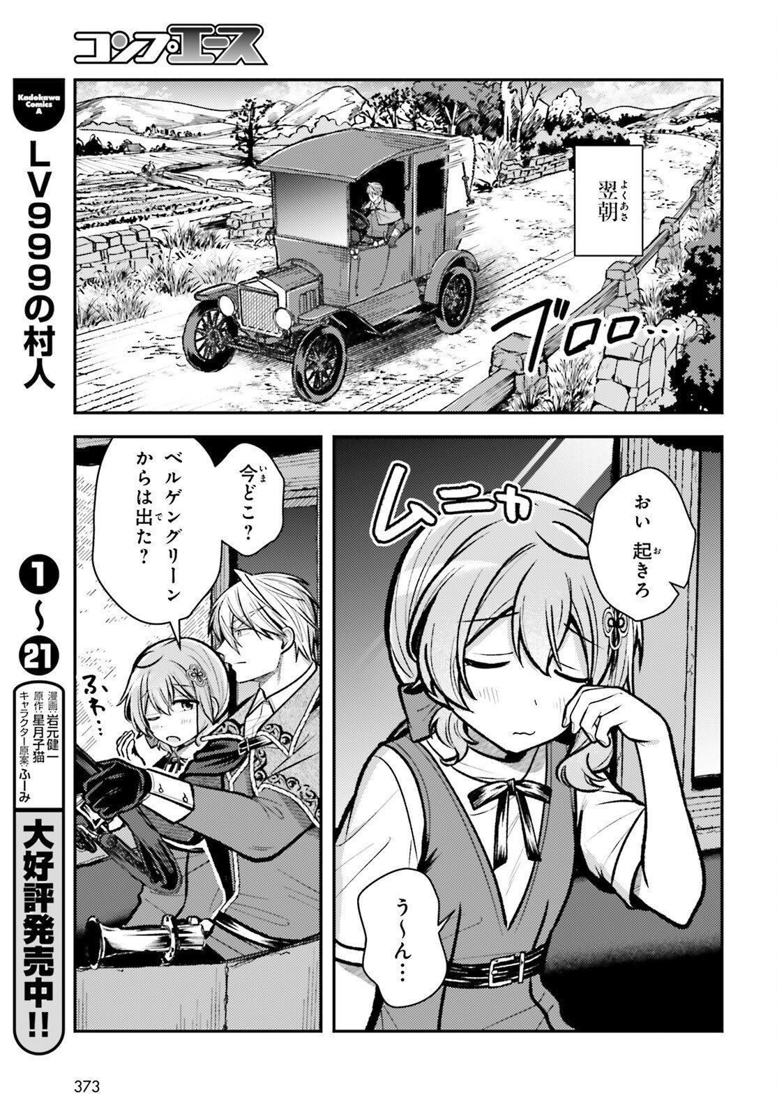 TENSEI RENKIN SHOUJO NO SLOW LIFE Chap 32 - Pic 11