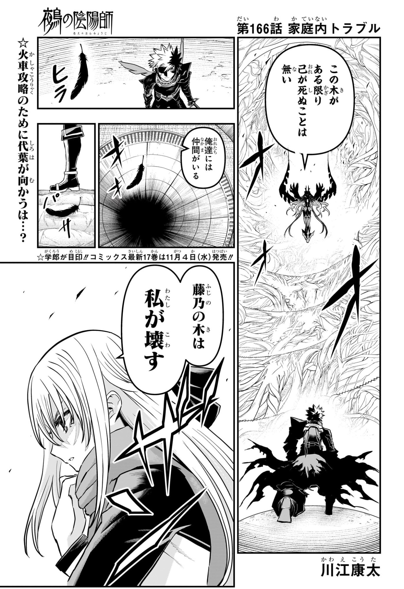 NUE NO ONMYOUJI Chap 166 - Pic 1