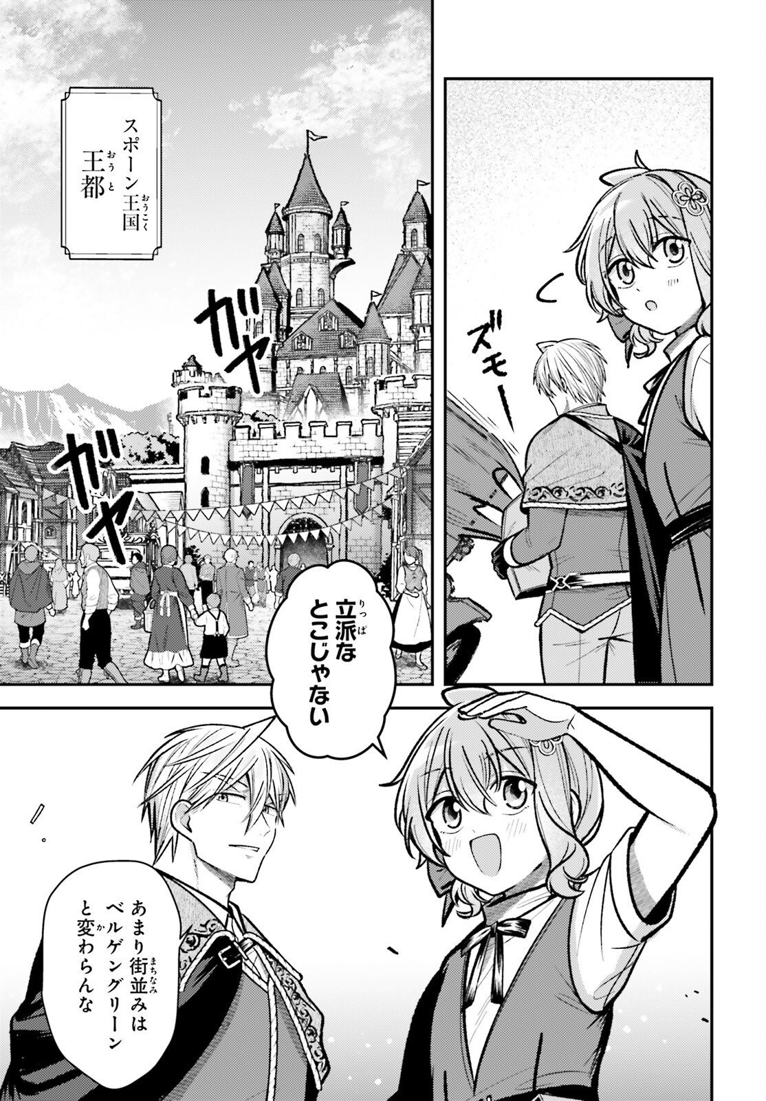 TENSEI RENKIN SHOUJO NO SLOW LIFE Chap 32 - Pic 13