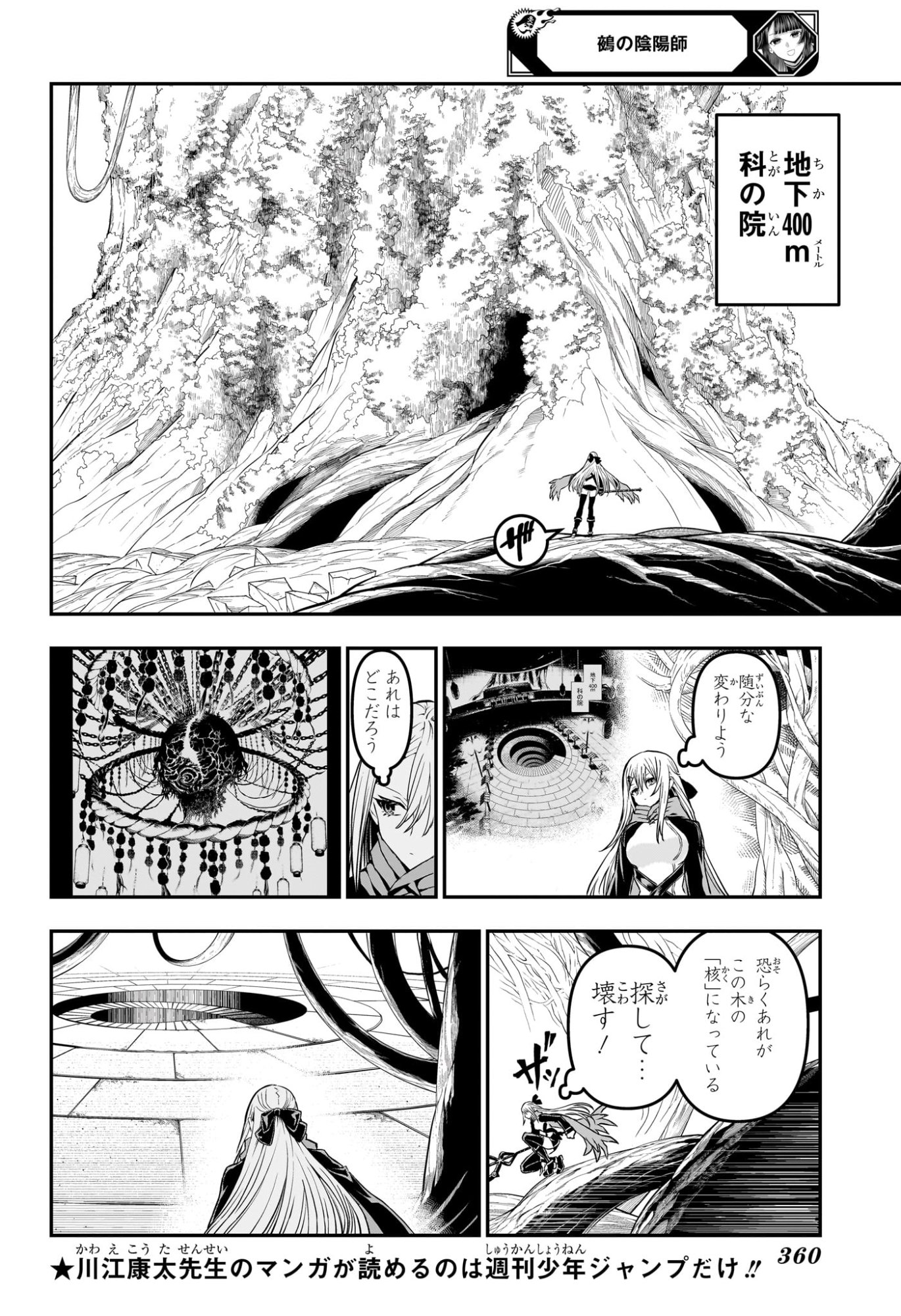 NUE NO ONMYOUJI Chap 166 - Pic 2