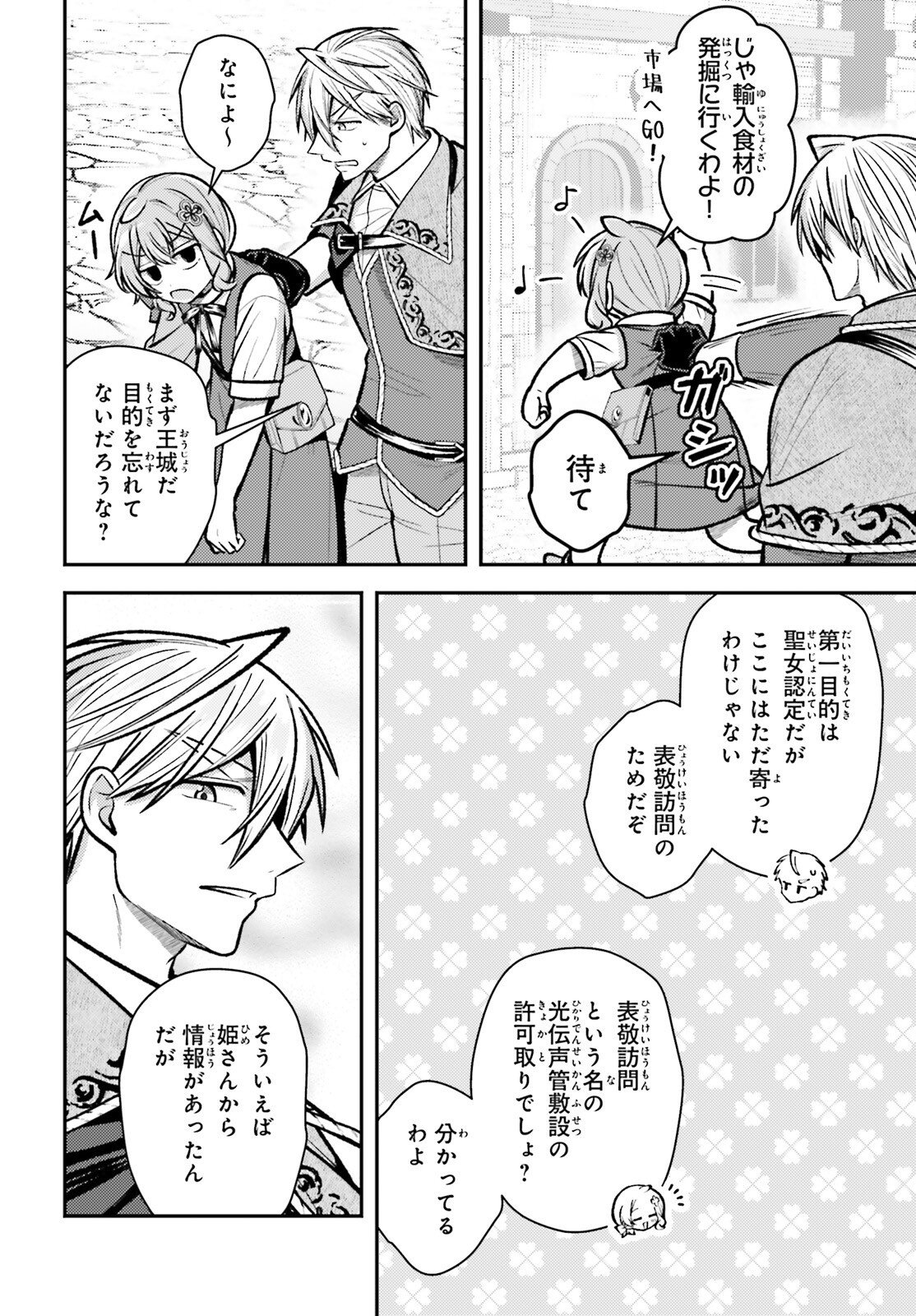 TENSEI RENKIN SHOUJO NO SLOW LIFE Chap 32 - Pic 14