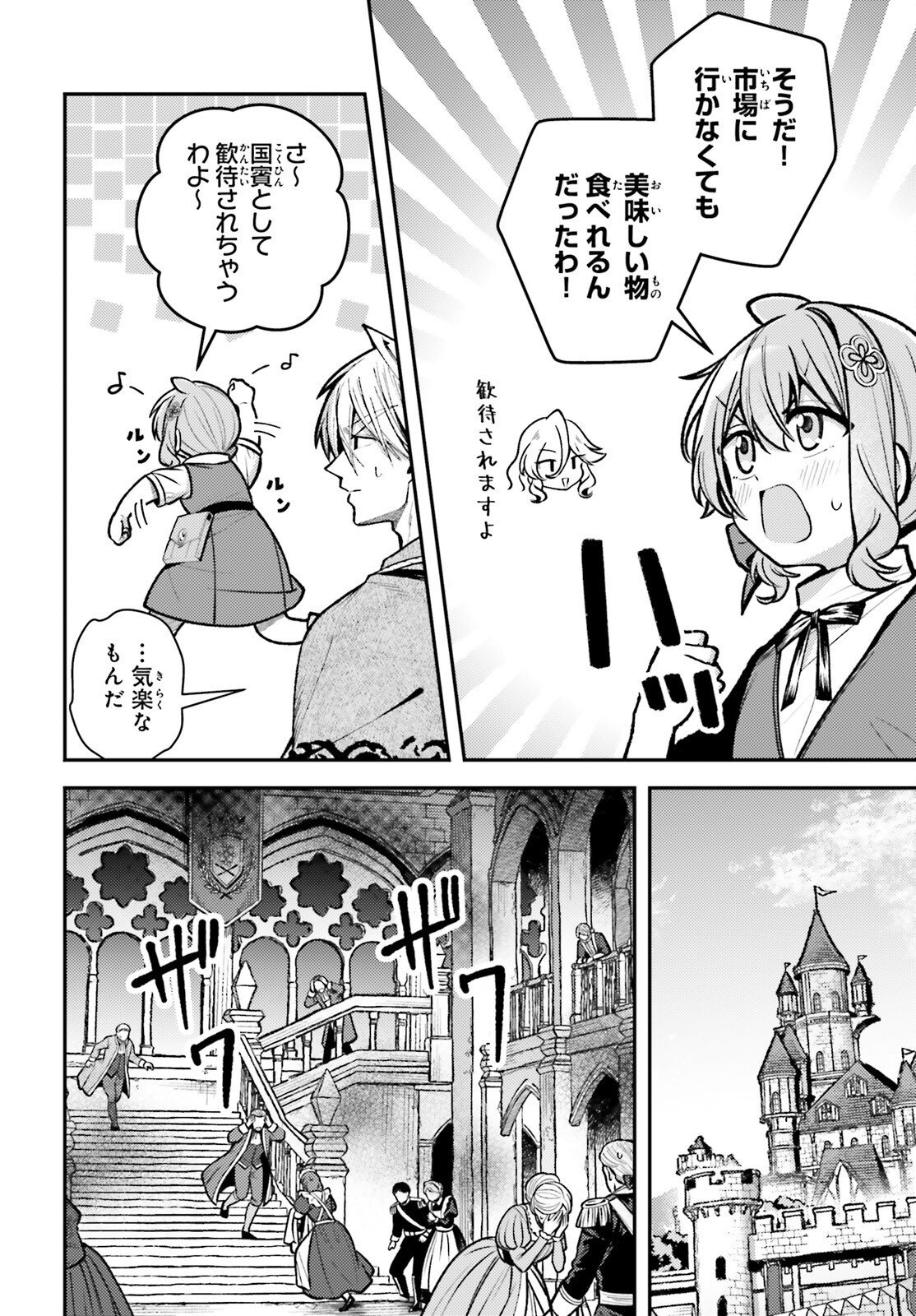 TENSEI RENKIN SHOUJO NO SLOW LIFE Chap 32 - Pic 16