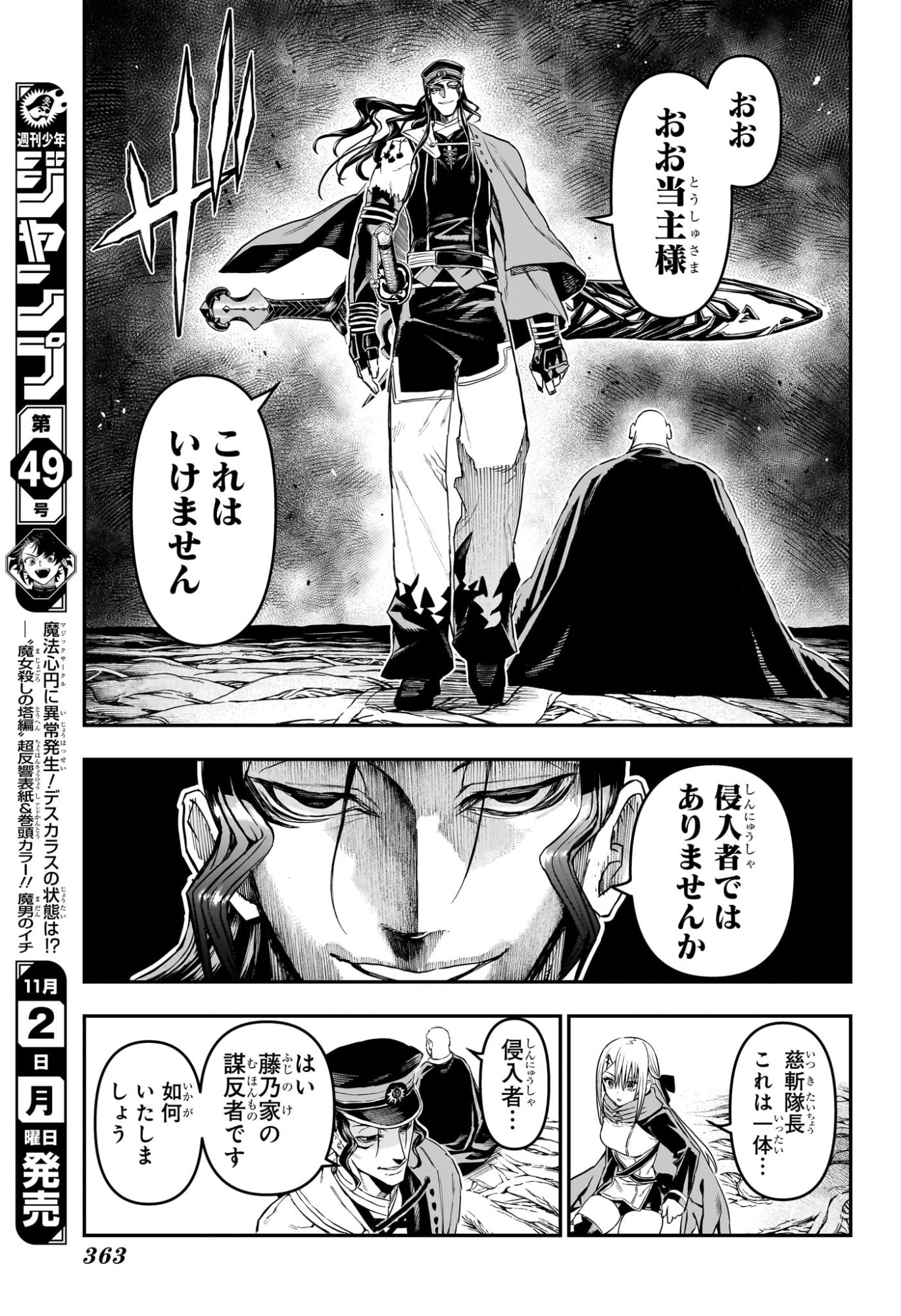 NUE NO ONMYOUJI Chap 166 - Pic 5