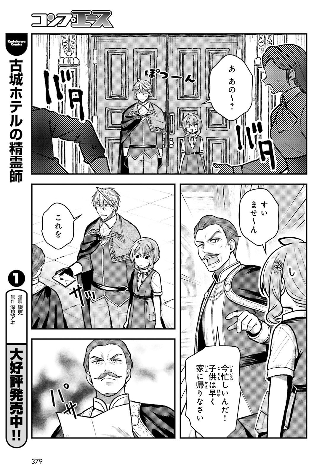 TENSEI RENKIN SHOUJO NO SLOW LIFE Chap 32 - Pic 17