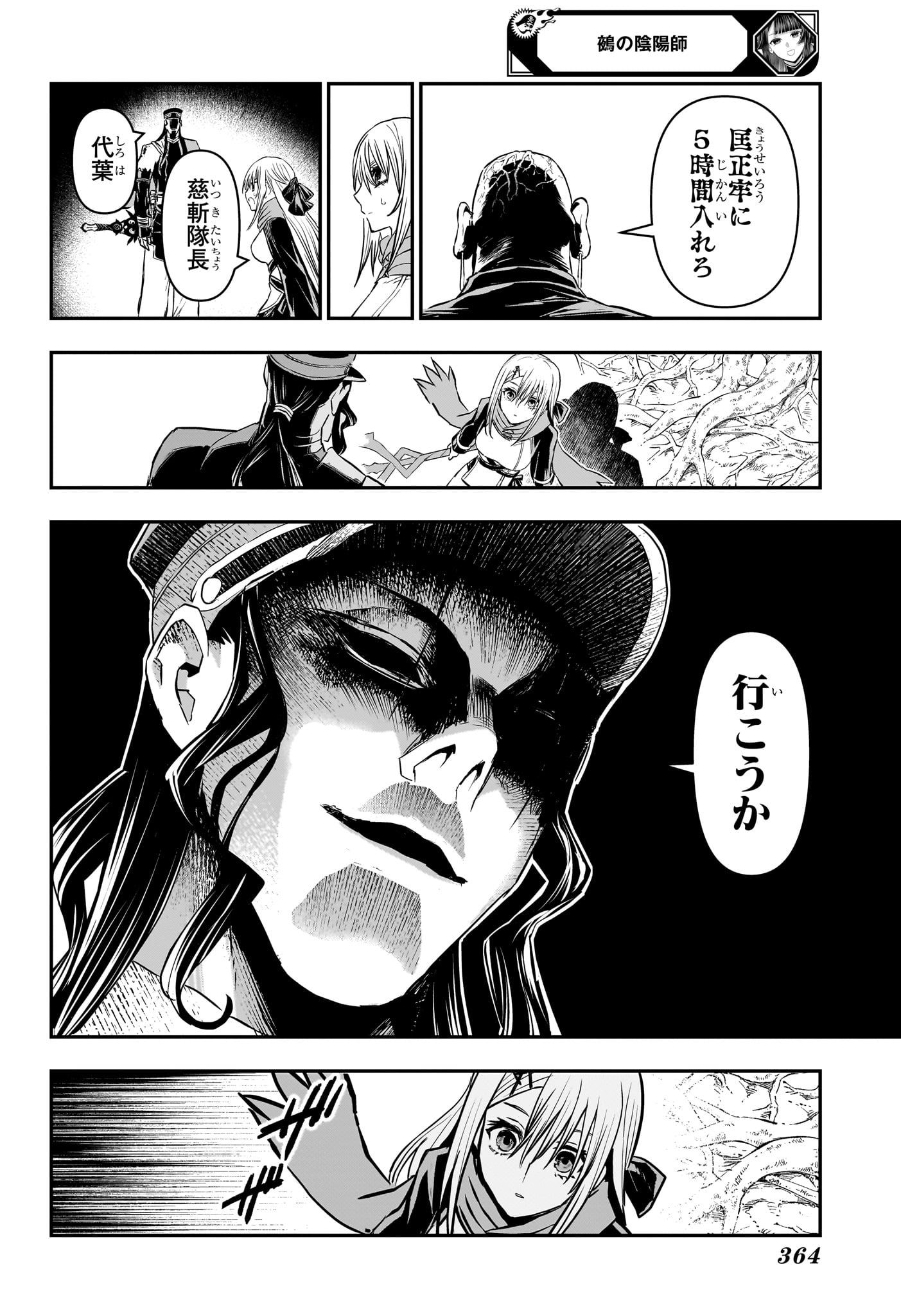 NUE NO ONMYOUJI Chap 166 - Pic 6