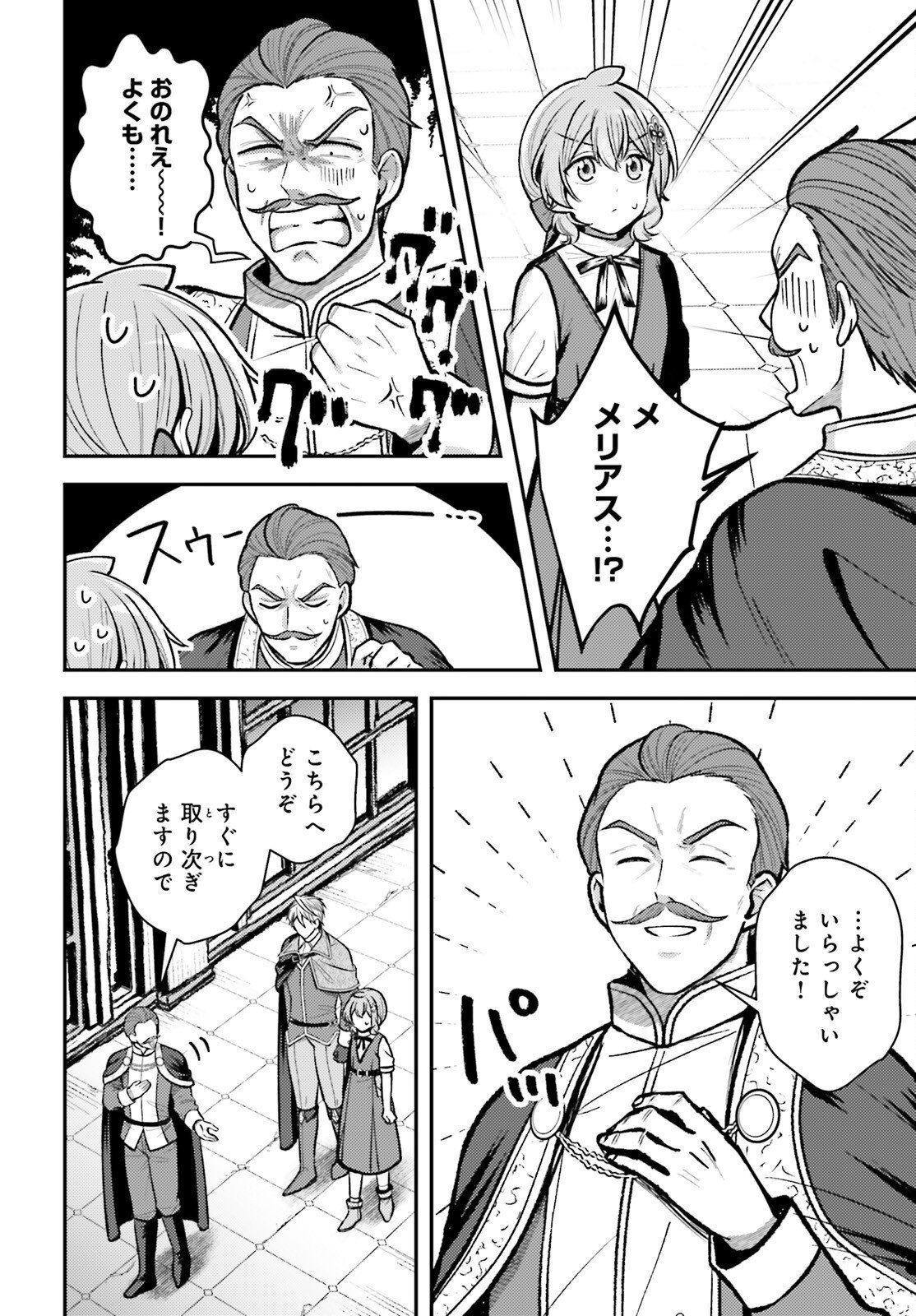 TENSEI RENKIN SHOUJO NO SLOW LIFE Chap 32 - Pic 18
