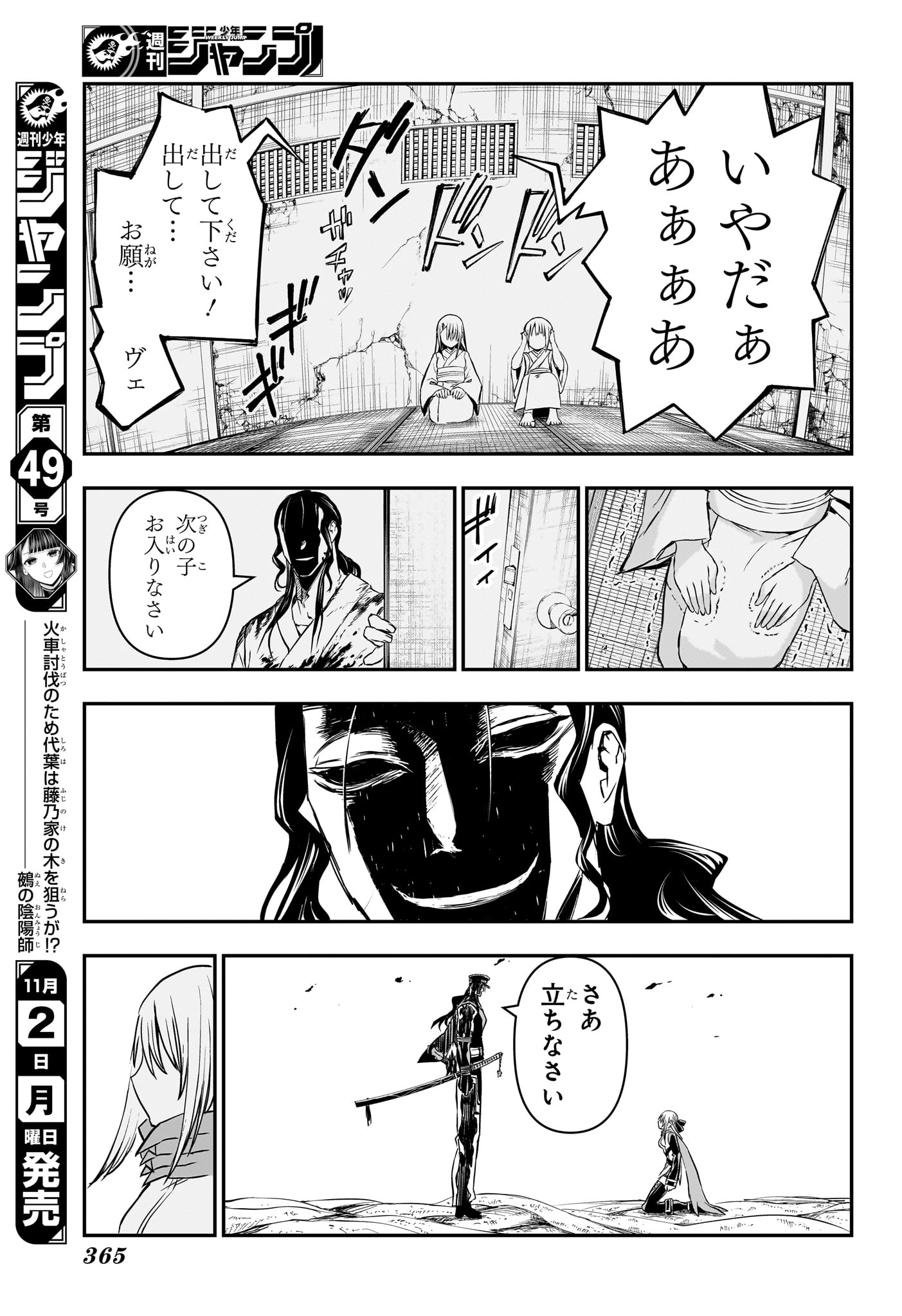 NUE NO ONMYOUJI Chap 166 - Pic 7