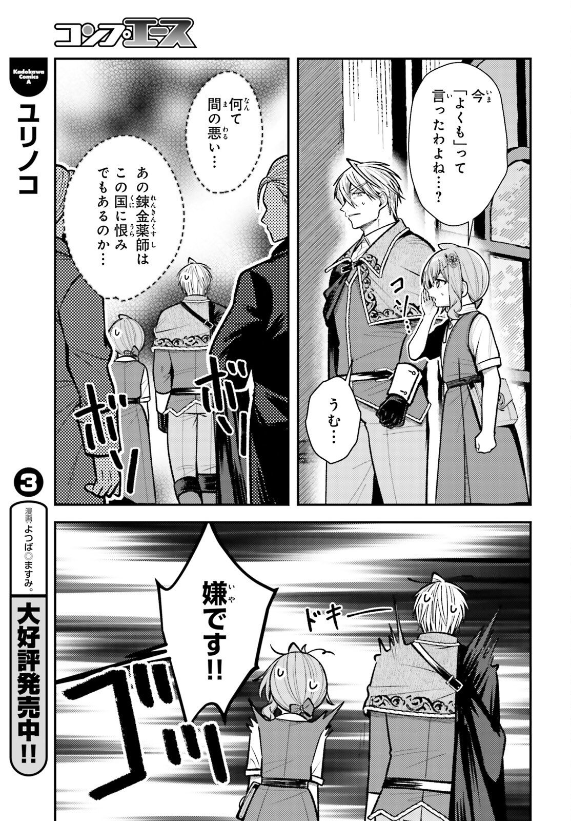 TENSEI RENKIN SHOUJO NO SLOW LIFE Chap 32 - Pic 19