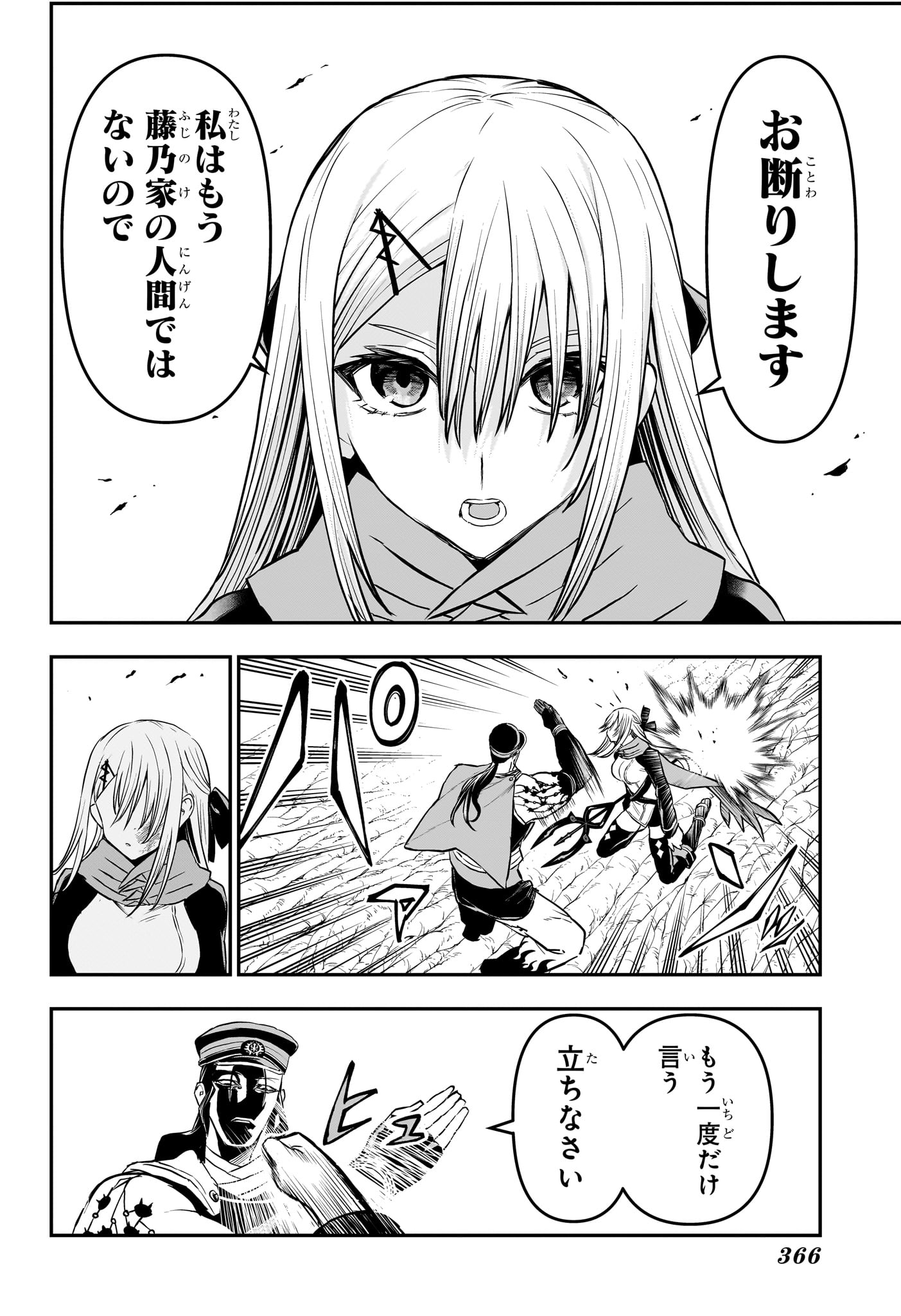 NUE NO ONMYOUJI Chap 166 - Pic 8