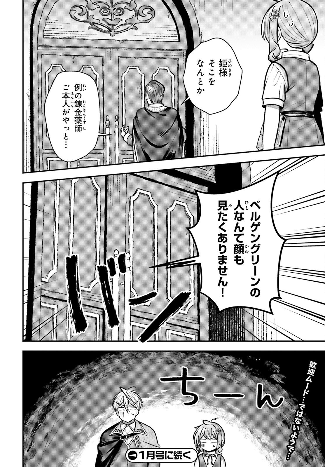 TENSEI RENKIN SHOUJO NO SLOW LIFE Chap 32 - Pic 20