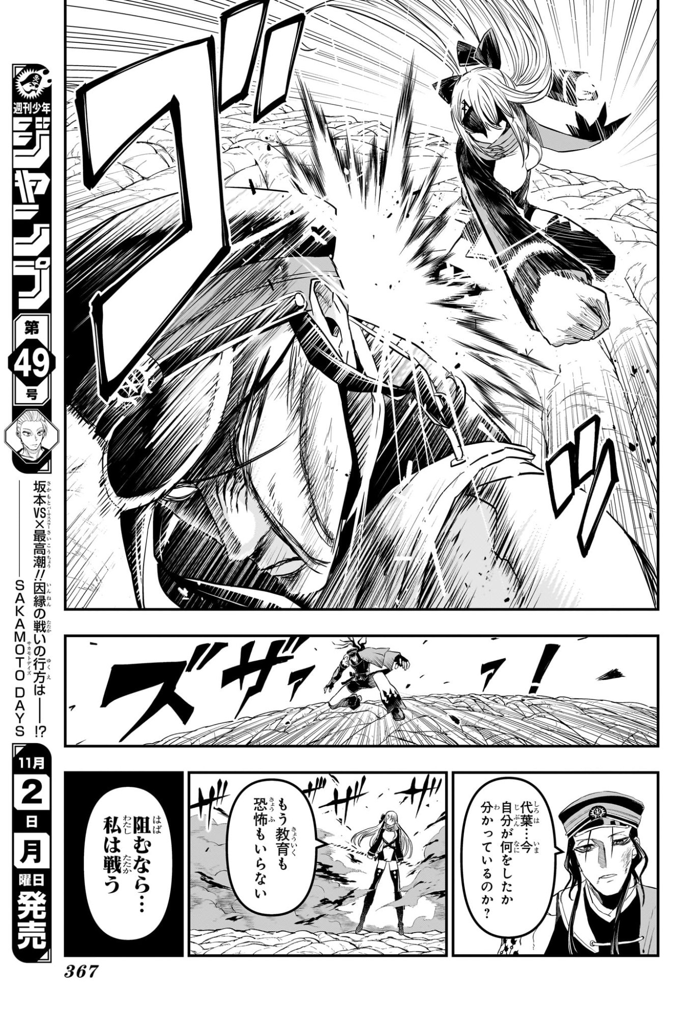 NUE NO ONMYOUJI Chap 166 - Pic 9