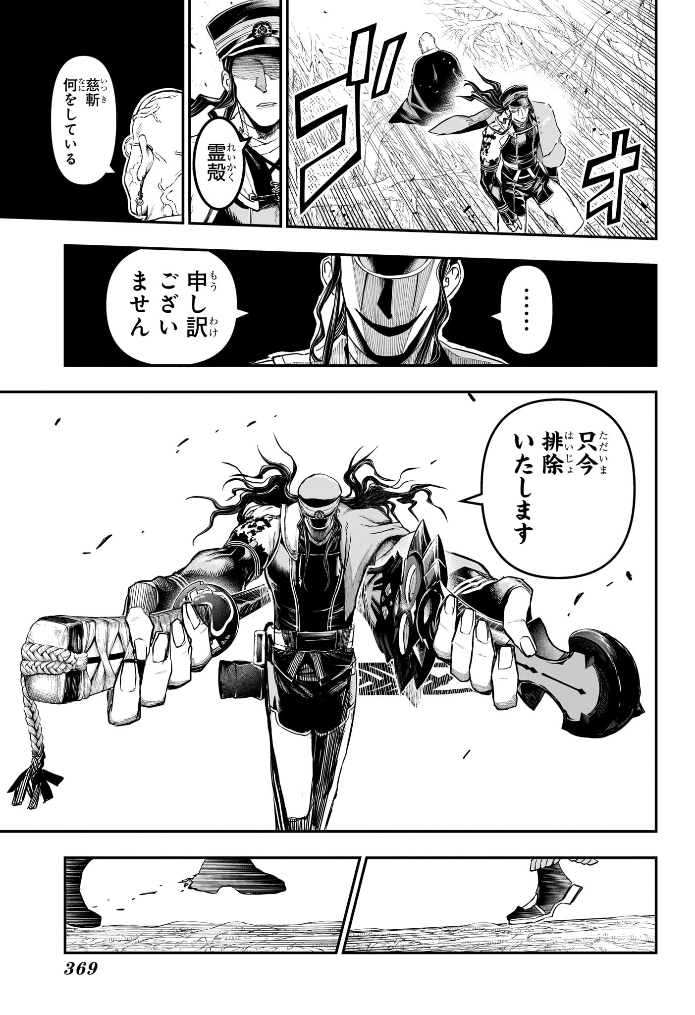 NUE NO ONMYOUJI Chap 166 - Pic 11