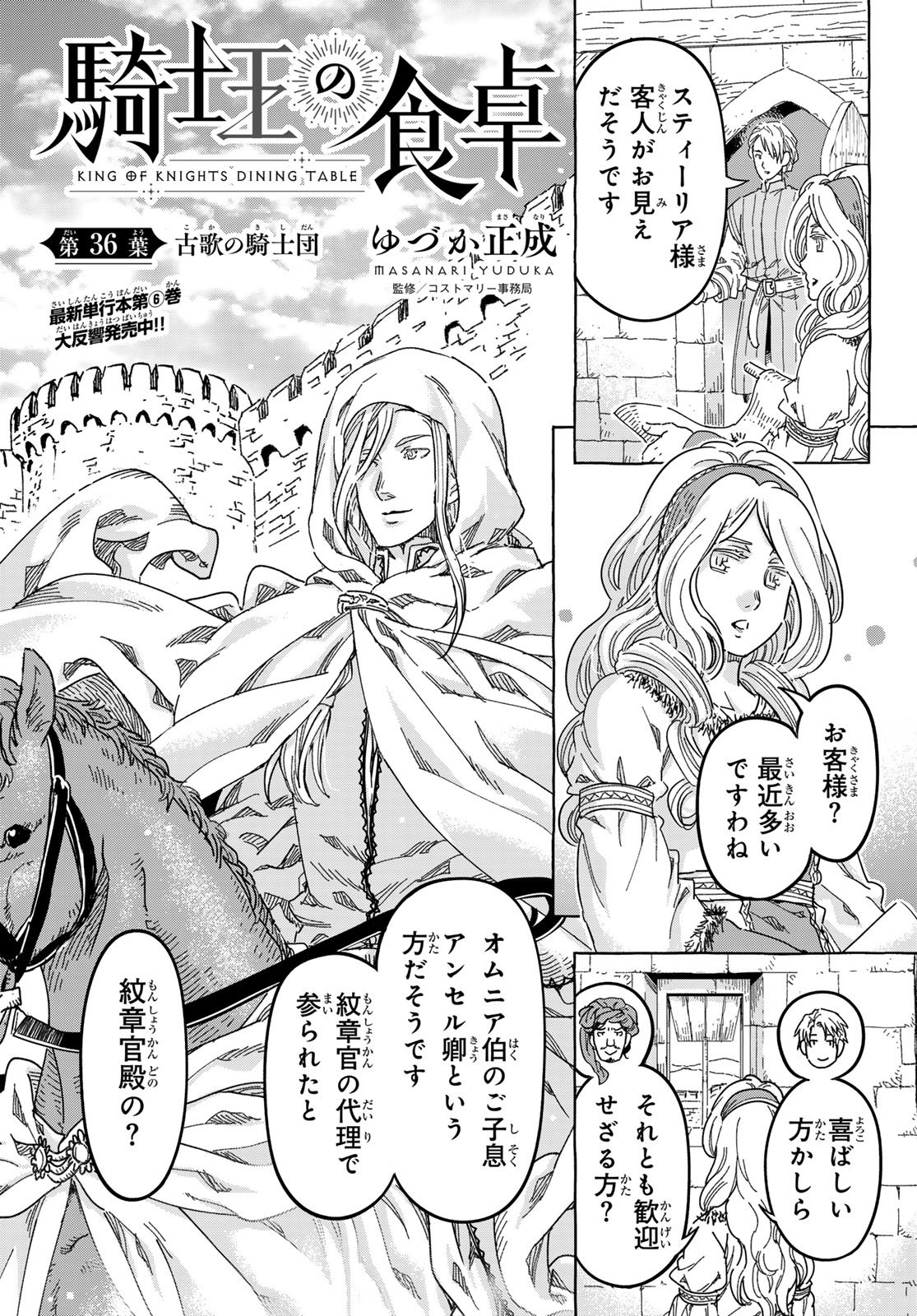 KISHI OU NO SHOKUTAKU Chap 36 - Pic 1