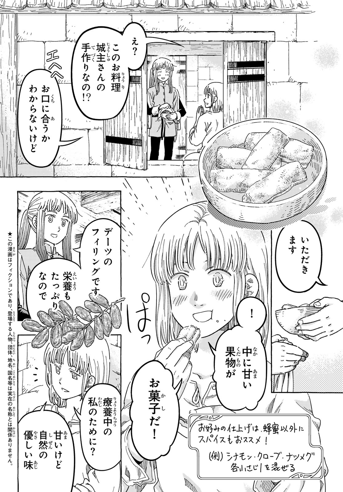 KISHI OU NO SHOKUTAKU Chap 36 - Pic 2