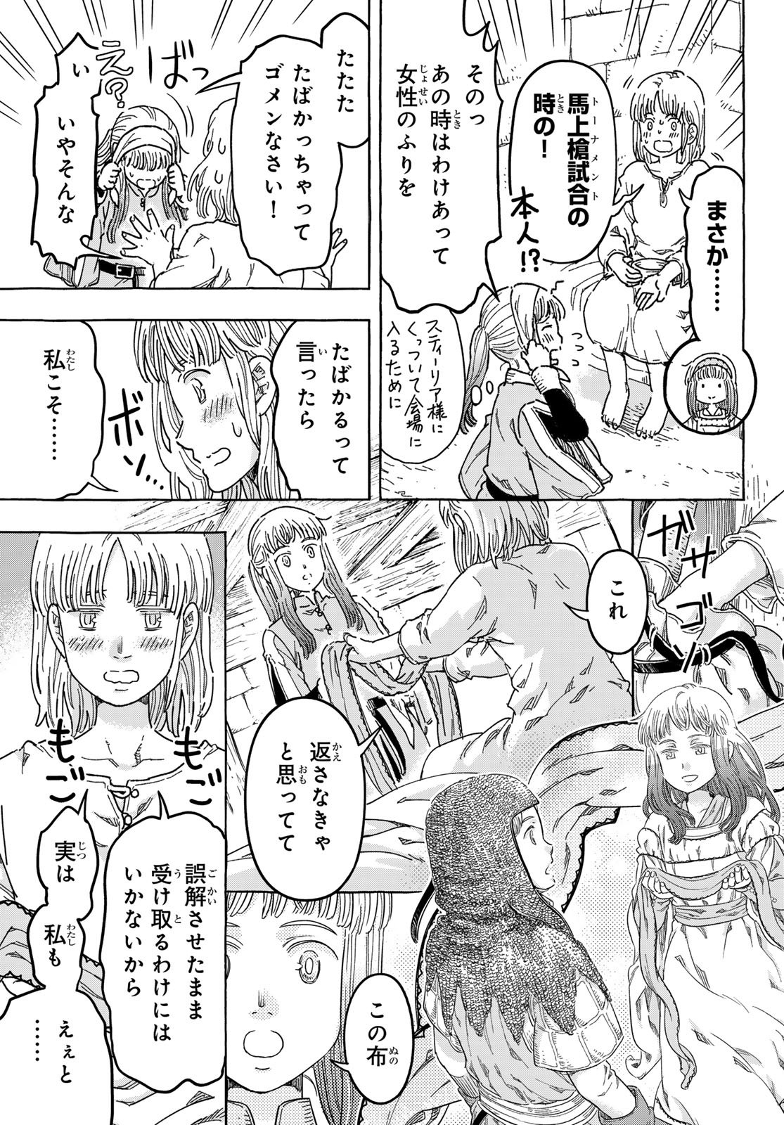 KISHI OU NO SHOKUTAKU Chap 36 - Pic 5