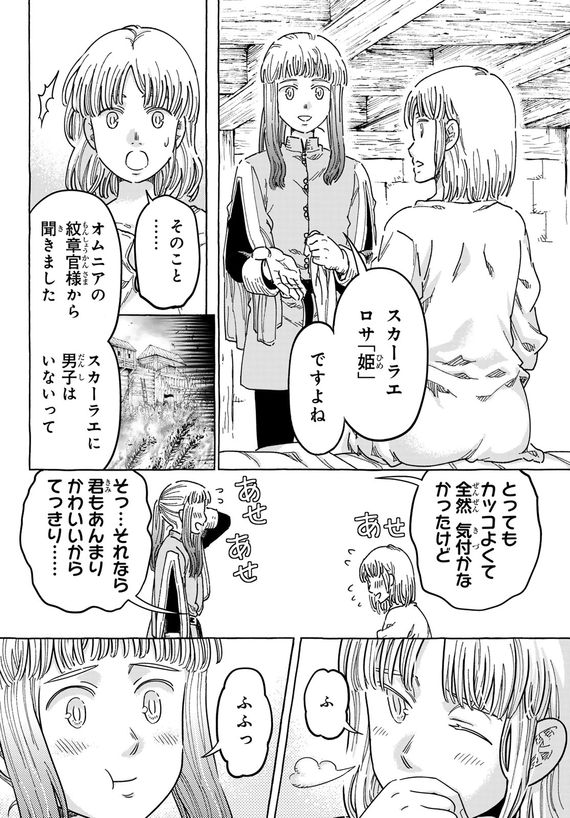 KISHI OU NO SHOKUTAKU Chap 36 - Pic 6