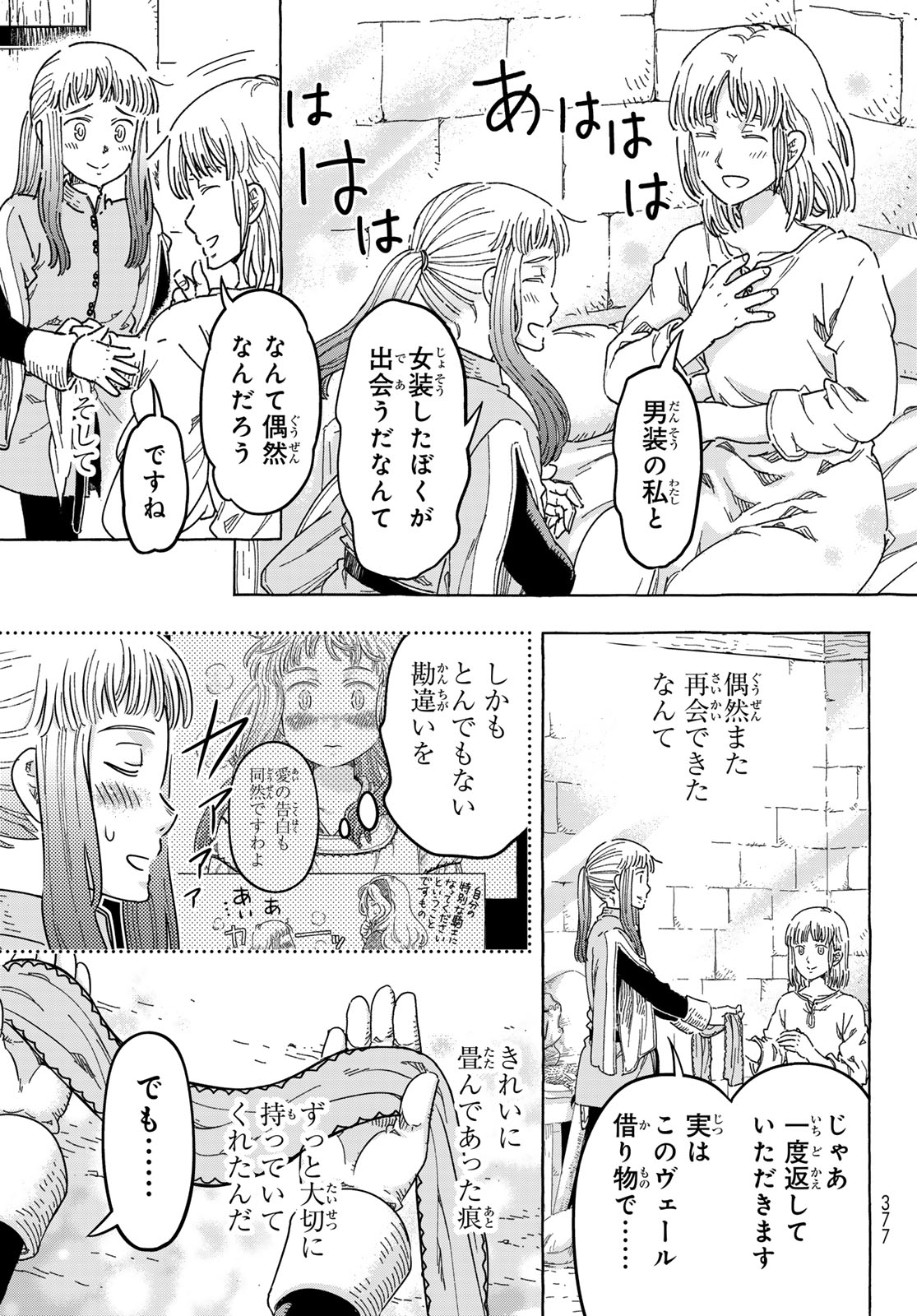 KISHI OU NO SHOKUTAKU Chap 36 - Pic 7