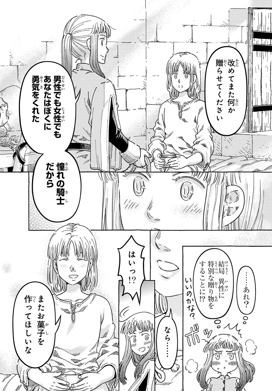 KISHI OU NO SHOKUTAKU Chap 36 - Pic 8