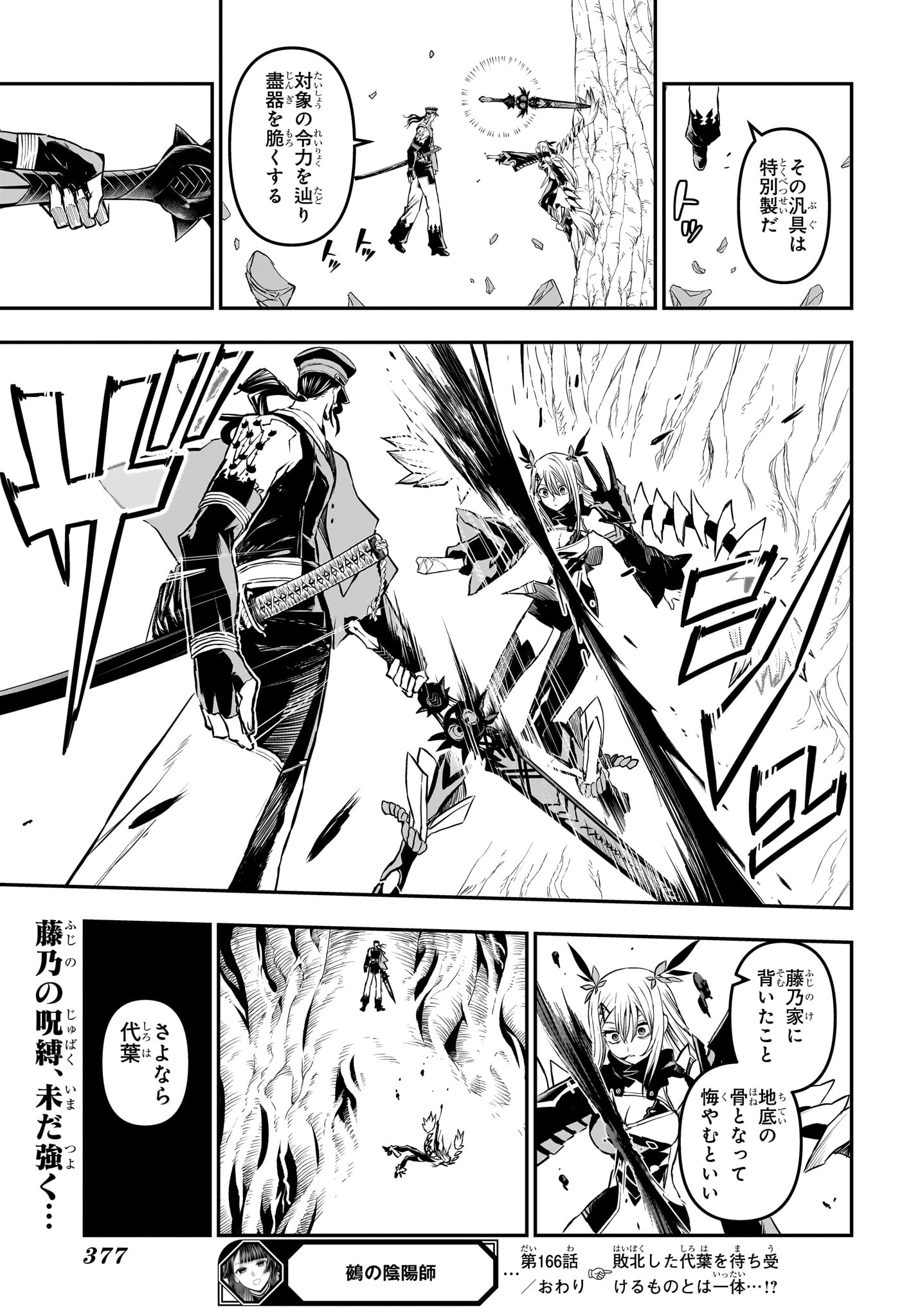 NUE NO ONMYOUJI Chap 166 - Pic 19