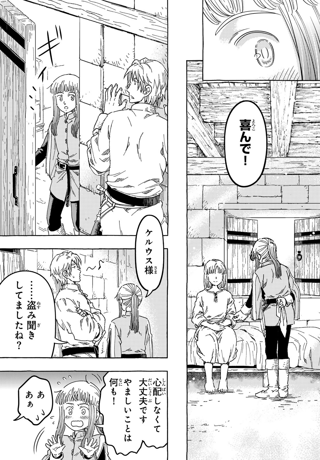 KISHI OU NO SHOKUTAKU Chap 36 - Pic 9