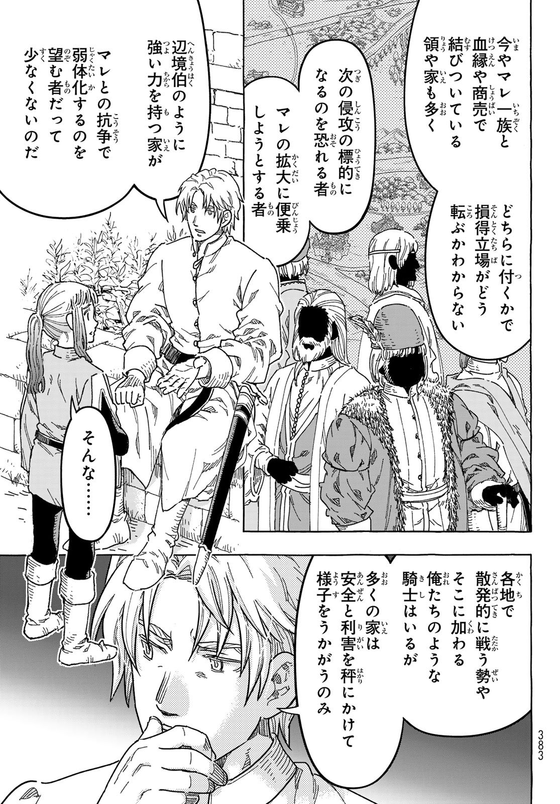 KISHI OU NO SHOKUTAKU Chap 36 - Pic 13