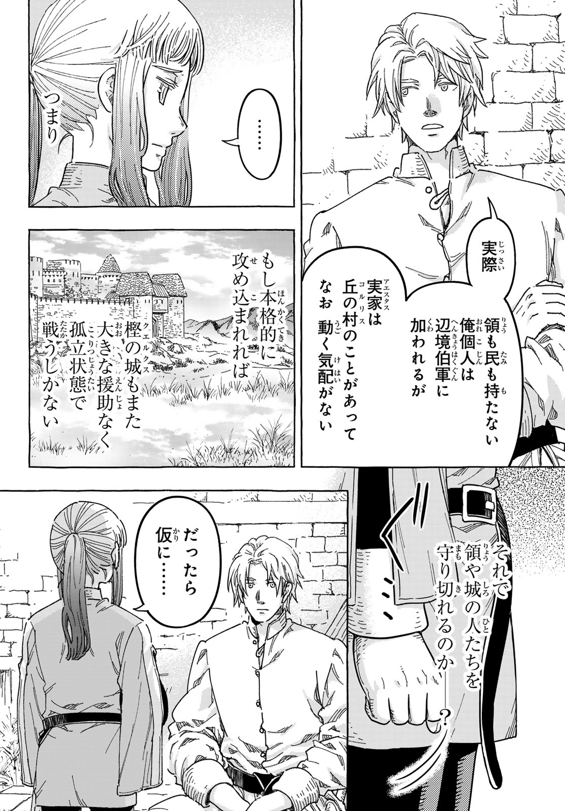 KISHI OU NO SHOKUTAKU Chap 36 - Pic 14