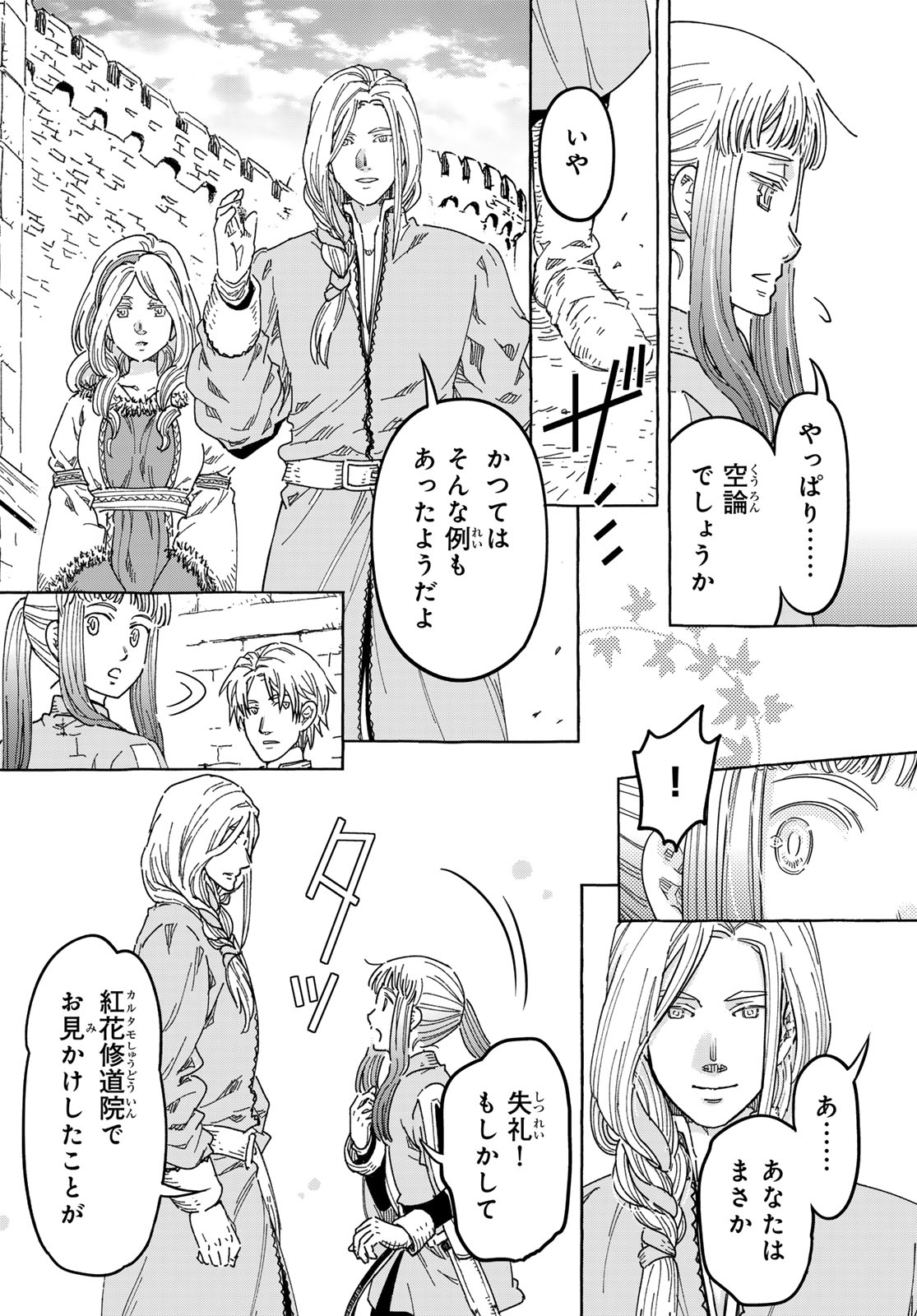 KISHI OU NO SHOKUTAKU Chap 36 - Pic 16