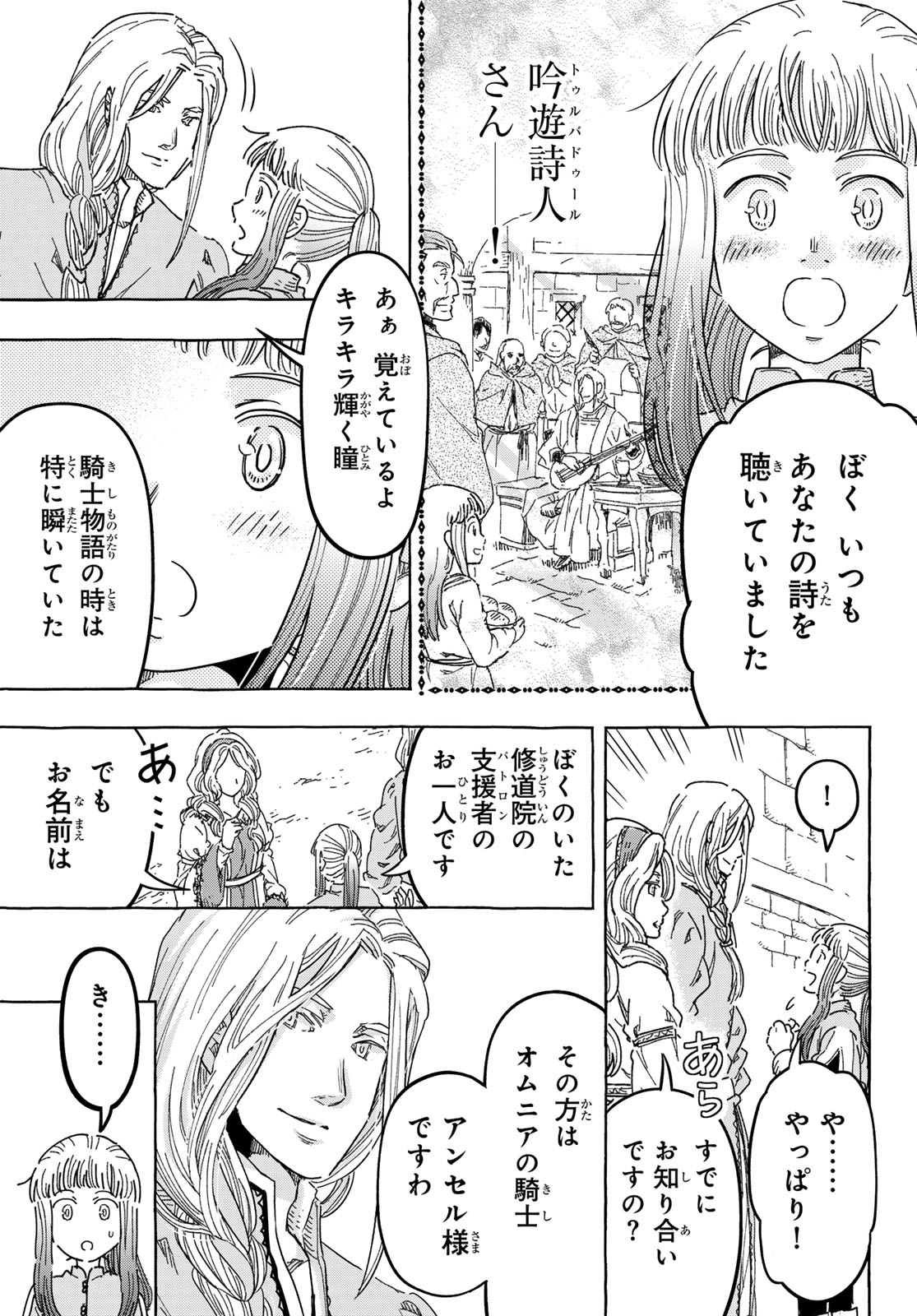 KISHI OU NO SHOKUTAKU Chap 36 - Pic 17