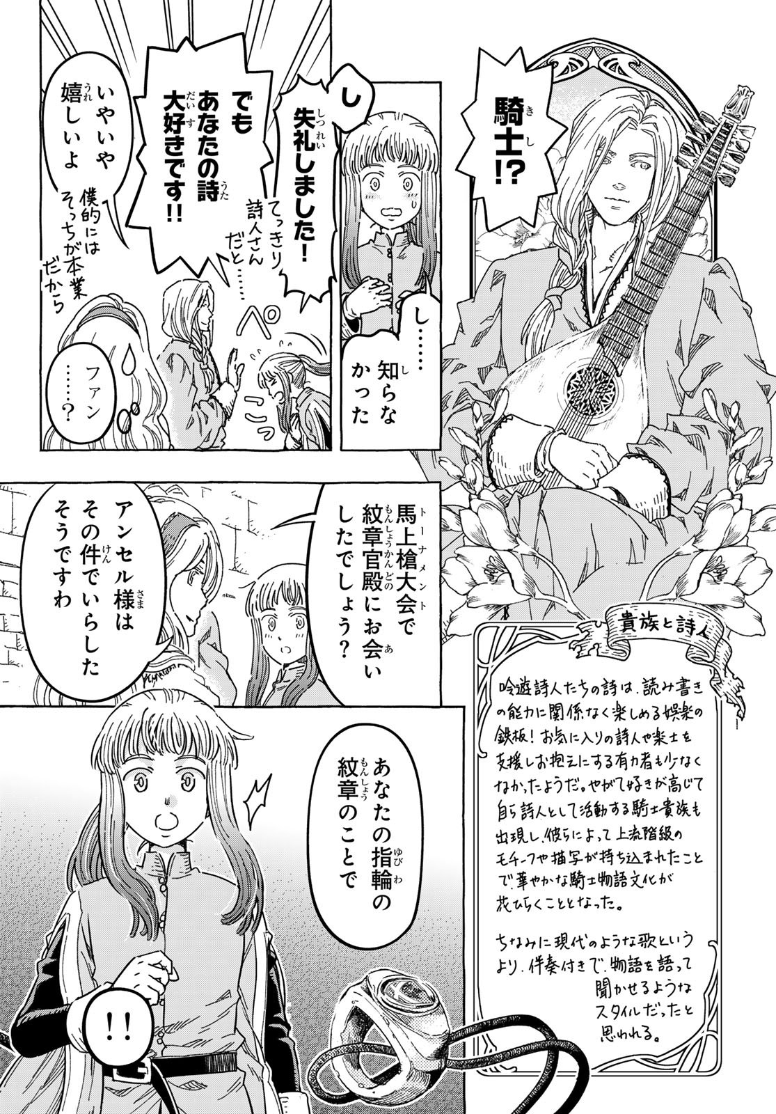 KISHI OU NO SHOKUTAKU Chap 36 - Pic 18