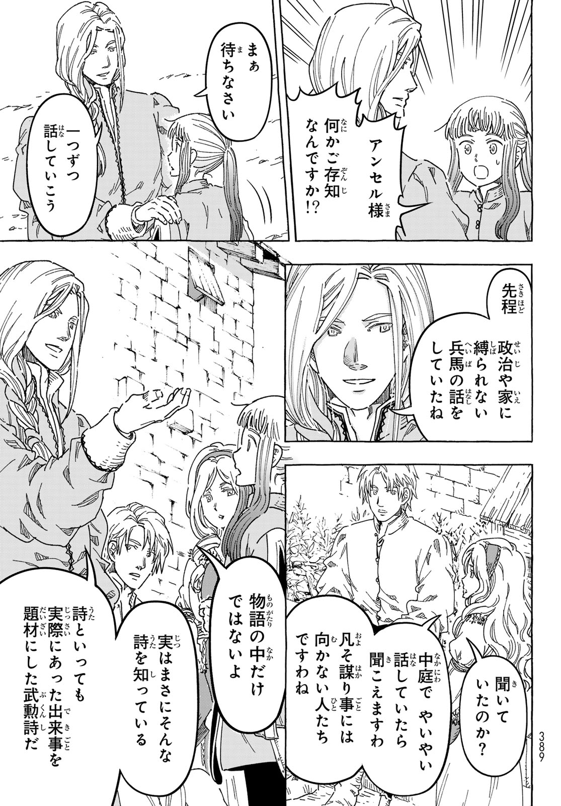 KISHI OU NO SHOKUTAKU Chap 36 - Pic 19