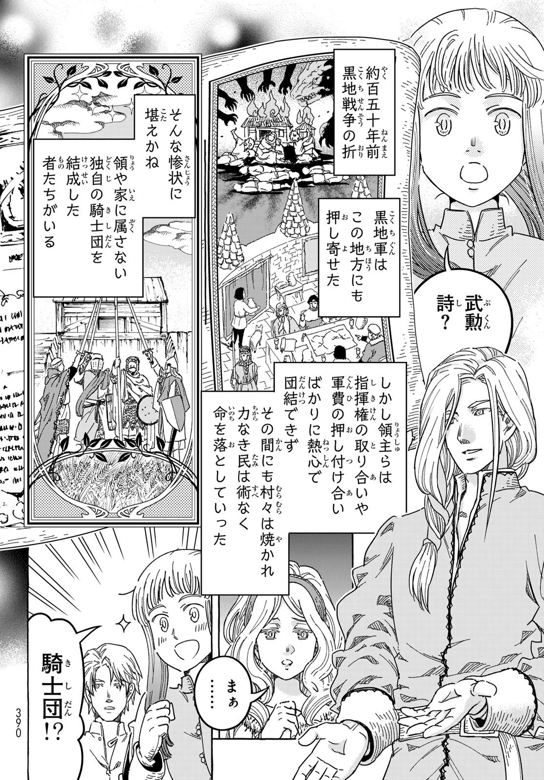 KISHI OU NO SHOKUTAKU Chap 36 - Pic 20