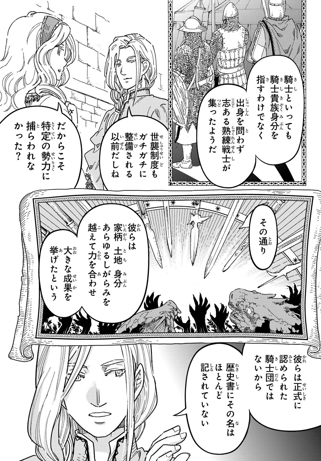 KISHI OU NO SHOKUTAKU Chap 36 - Pic 21