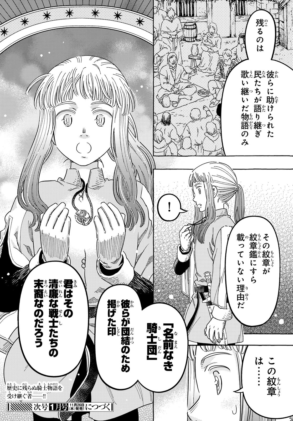 KISHI OU NO SHOKUTAKU Chap 36 - Pic 22