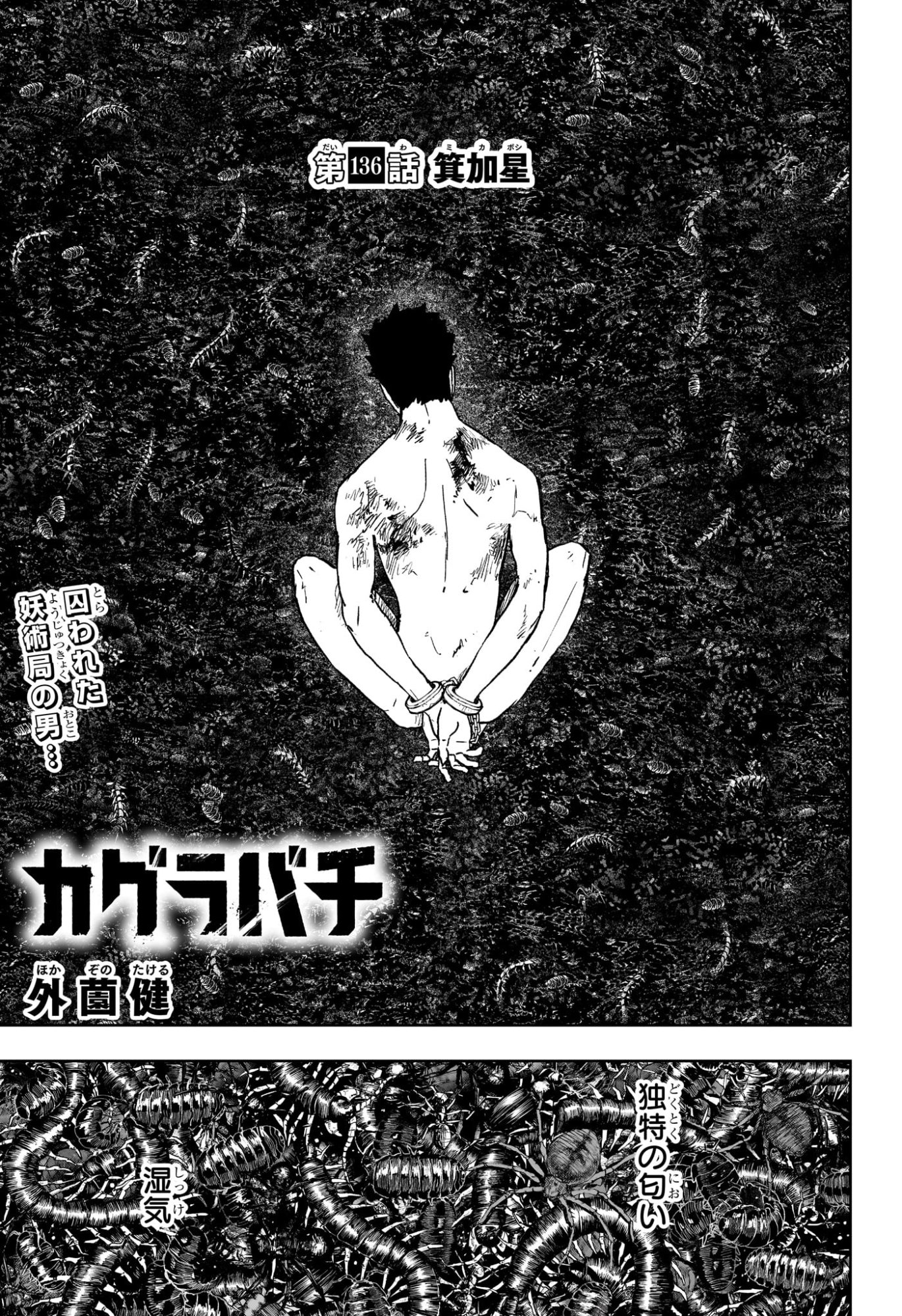 KAGURABACHI Chap 136 - Pic 1