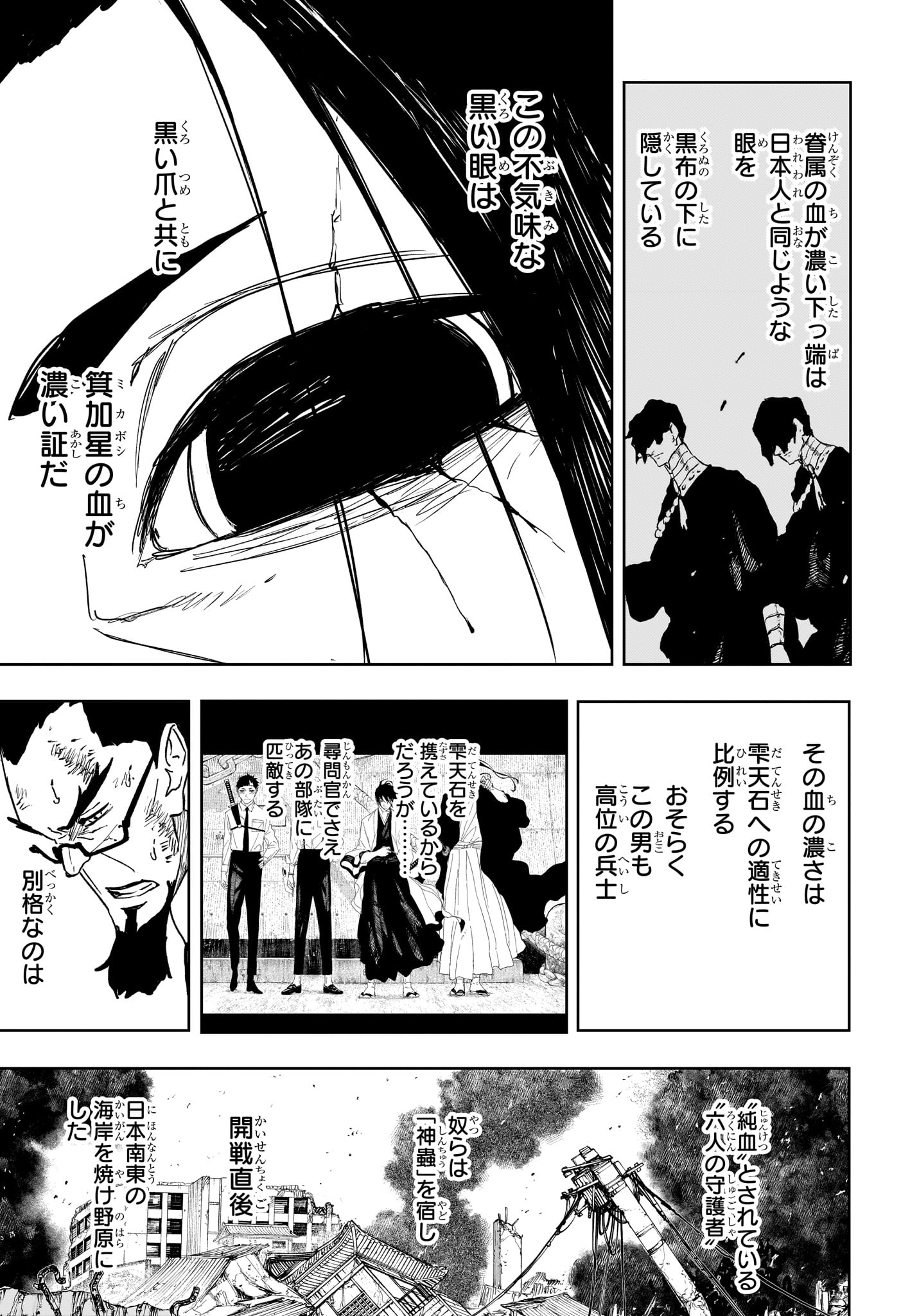 KAGURABACHI Chap 136 - Pic 3